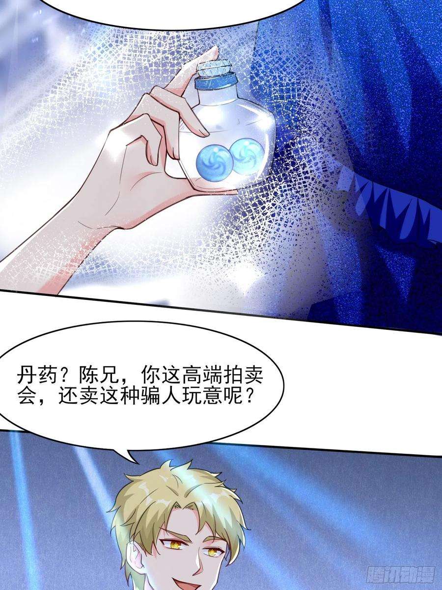 祖师出山18话 驻颜丹