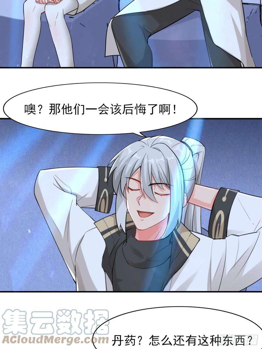 祖师出山18话 驻颜丹