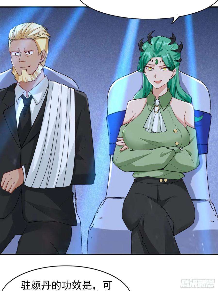 祖师出山18话 驻颜丹