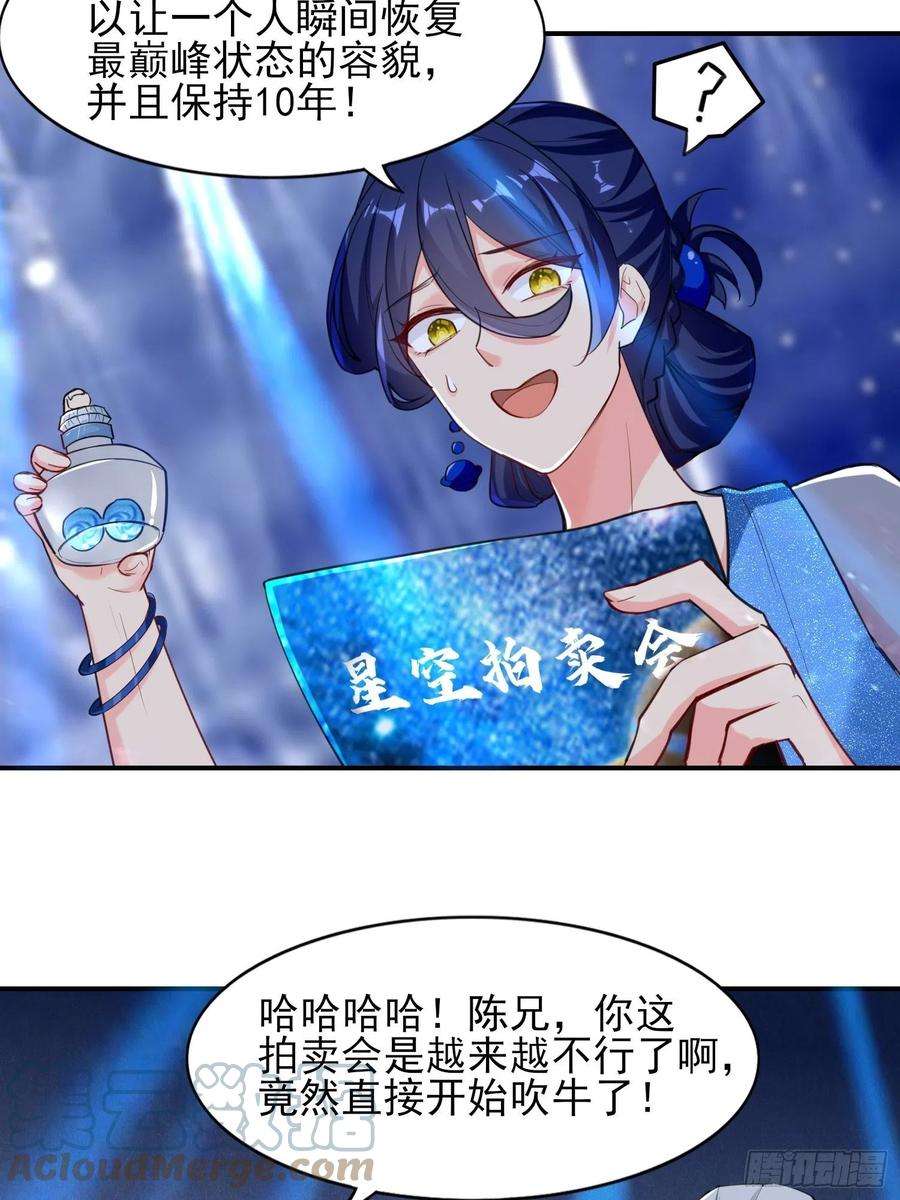 祖师出山18话 驻颜丹