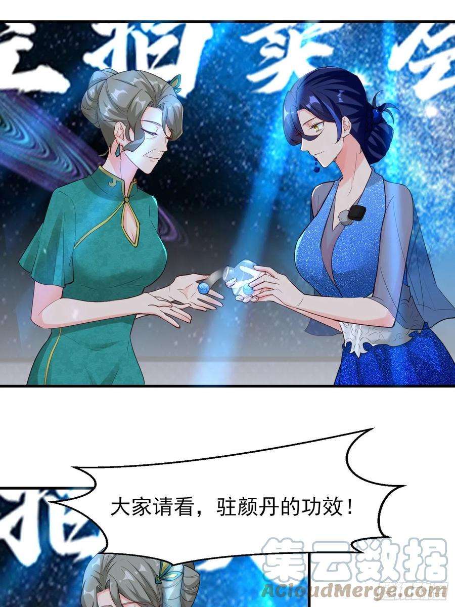 祖师出山18话 驻颜丹