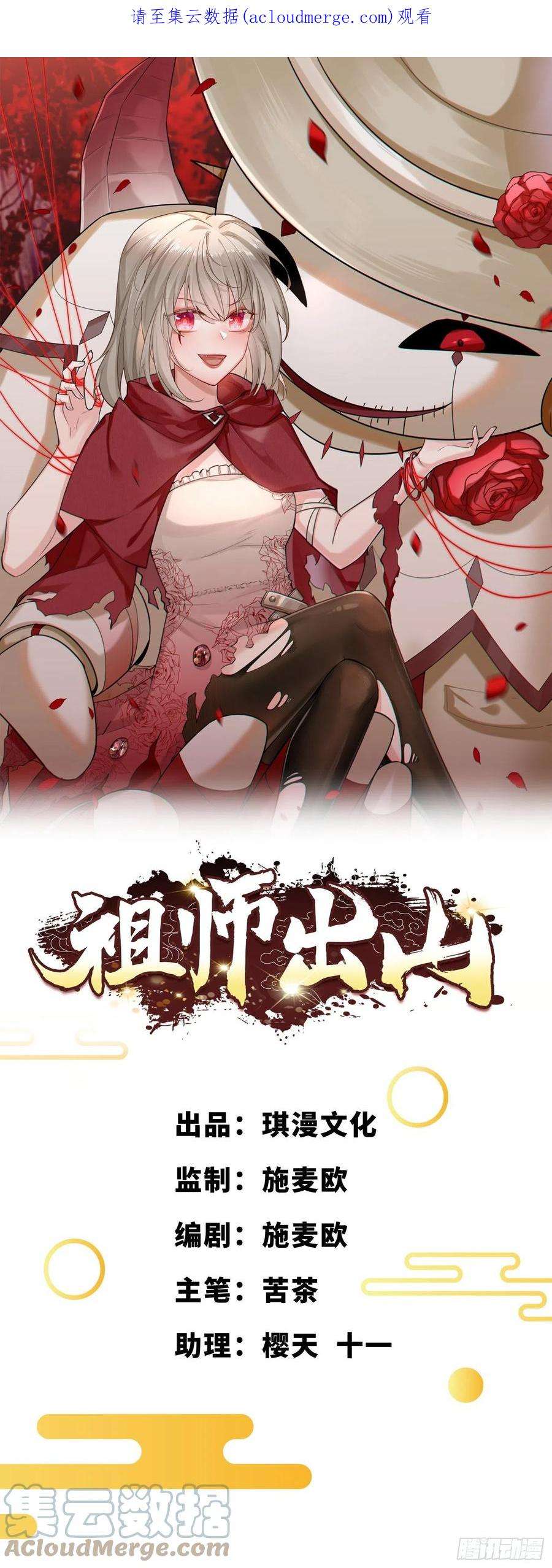 祖师出山19话 红莲冰心花