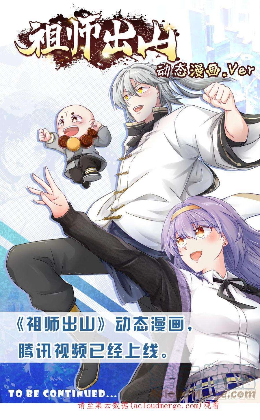 祖师出山19话 红莲冰心花