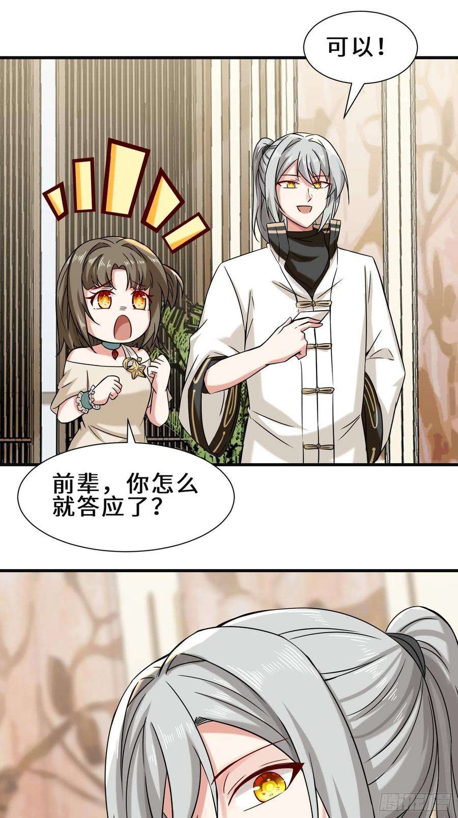 祖师出山21话 手段