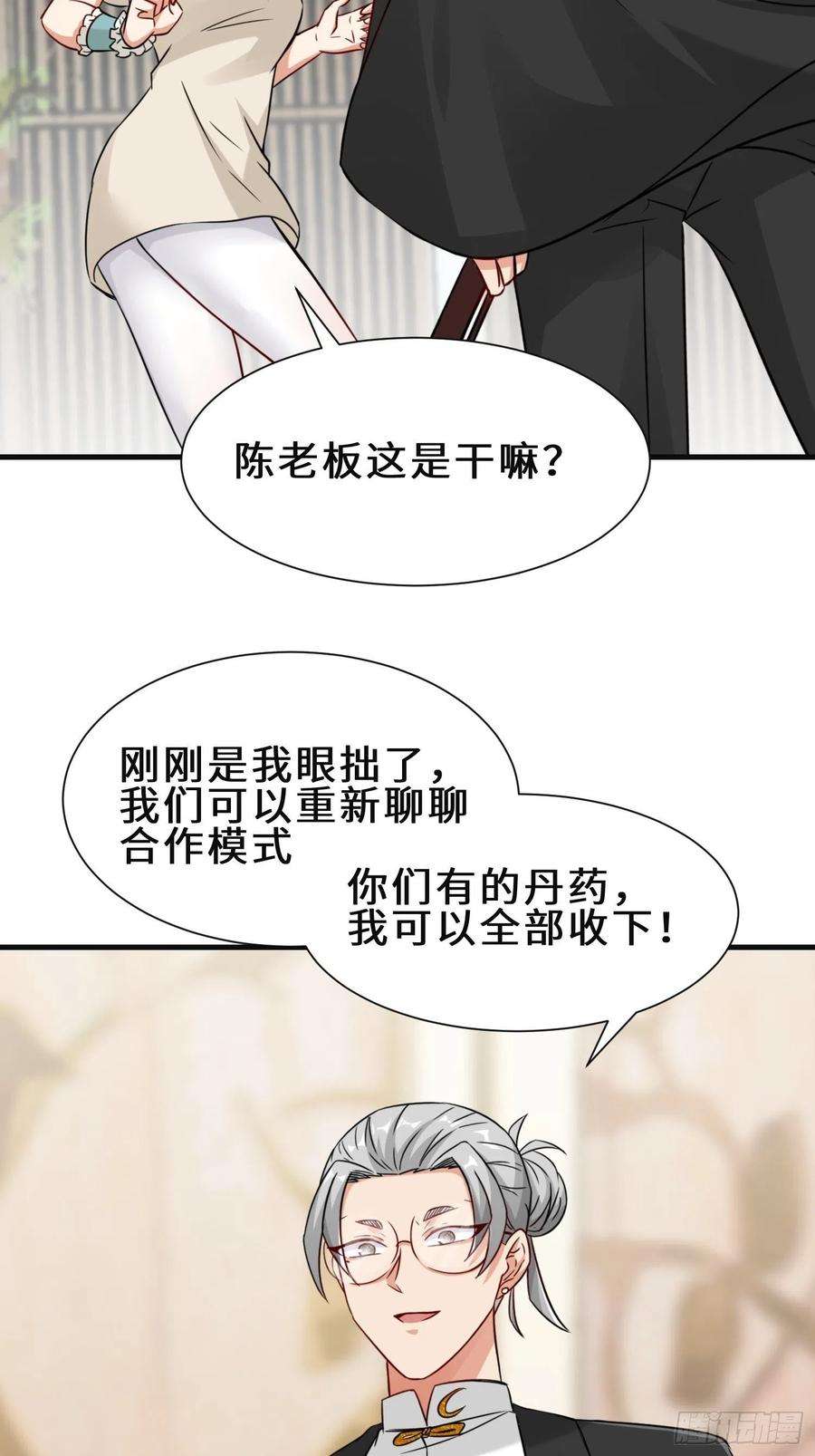 祖师出山21话 手段