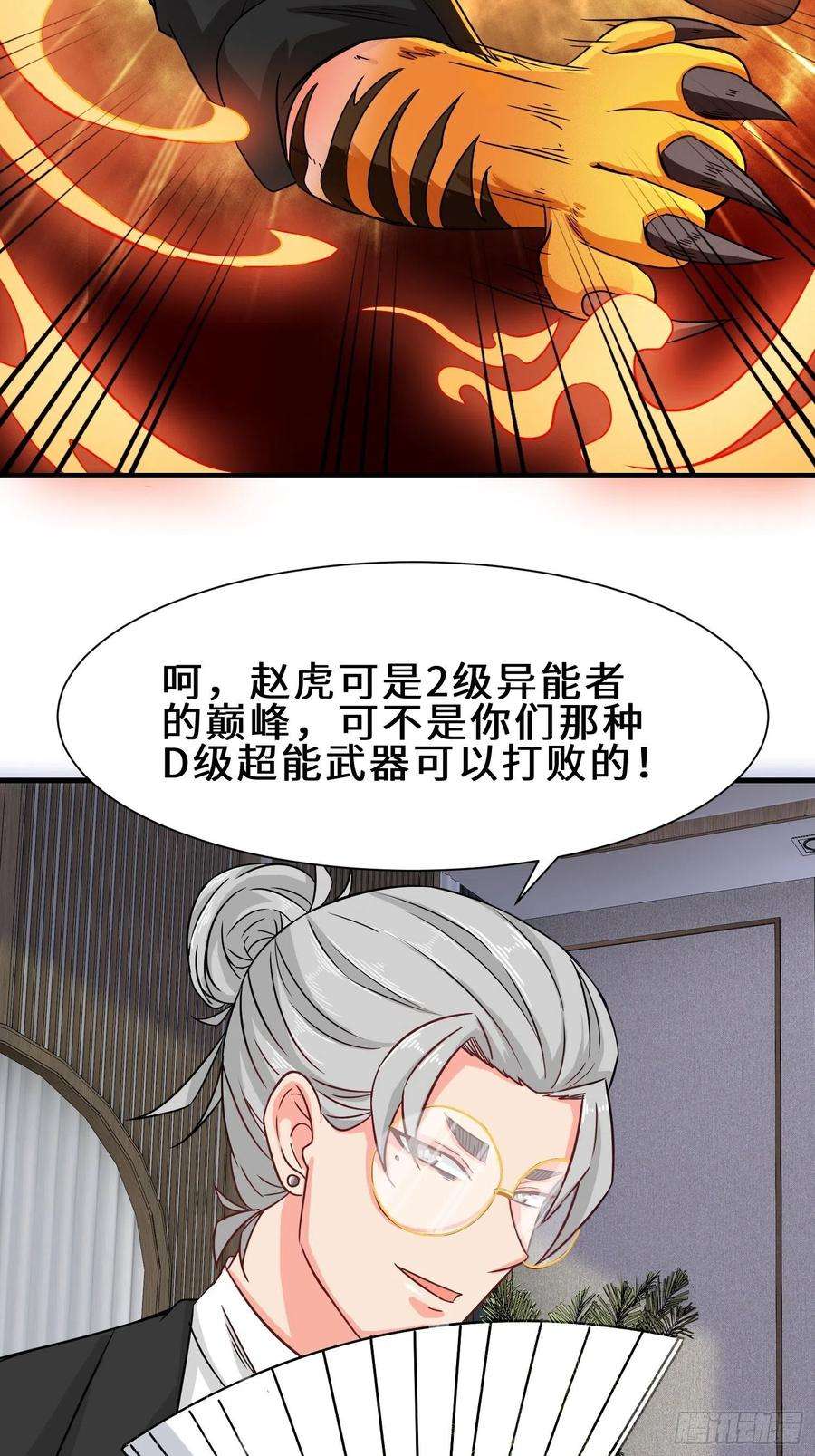 祖师出山22话 底线