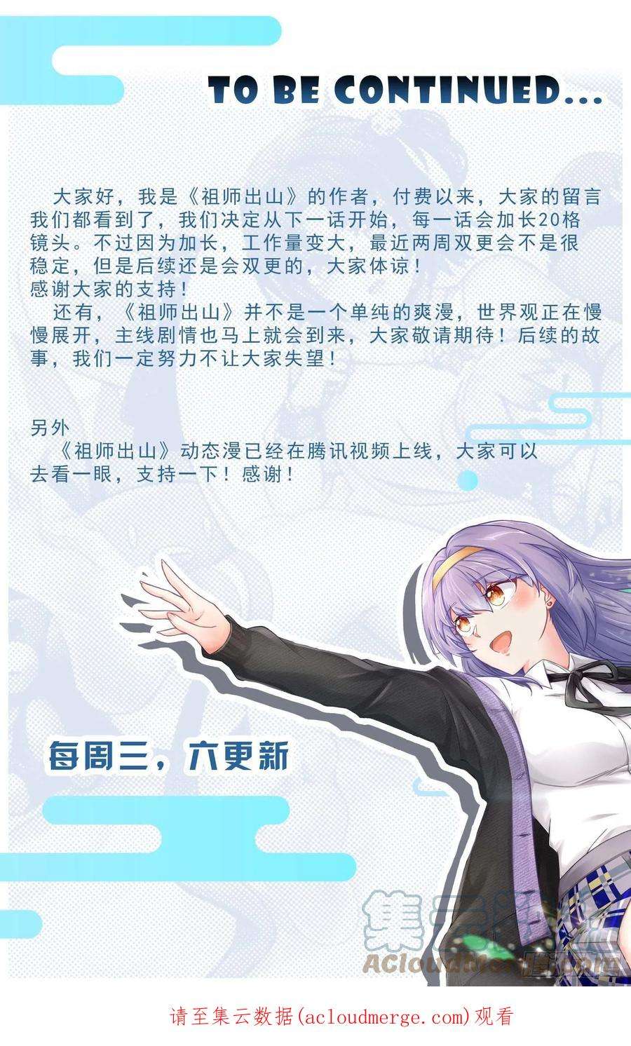 祖师出山22话 底线
