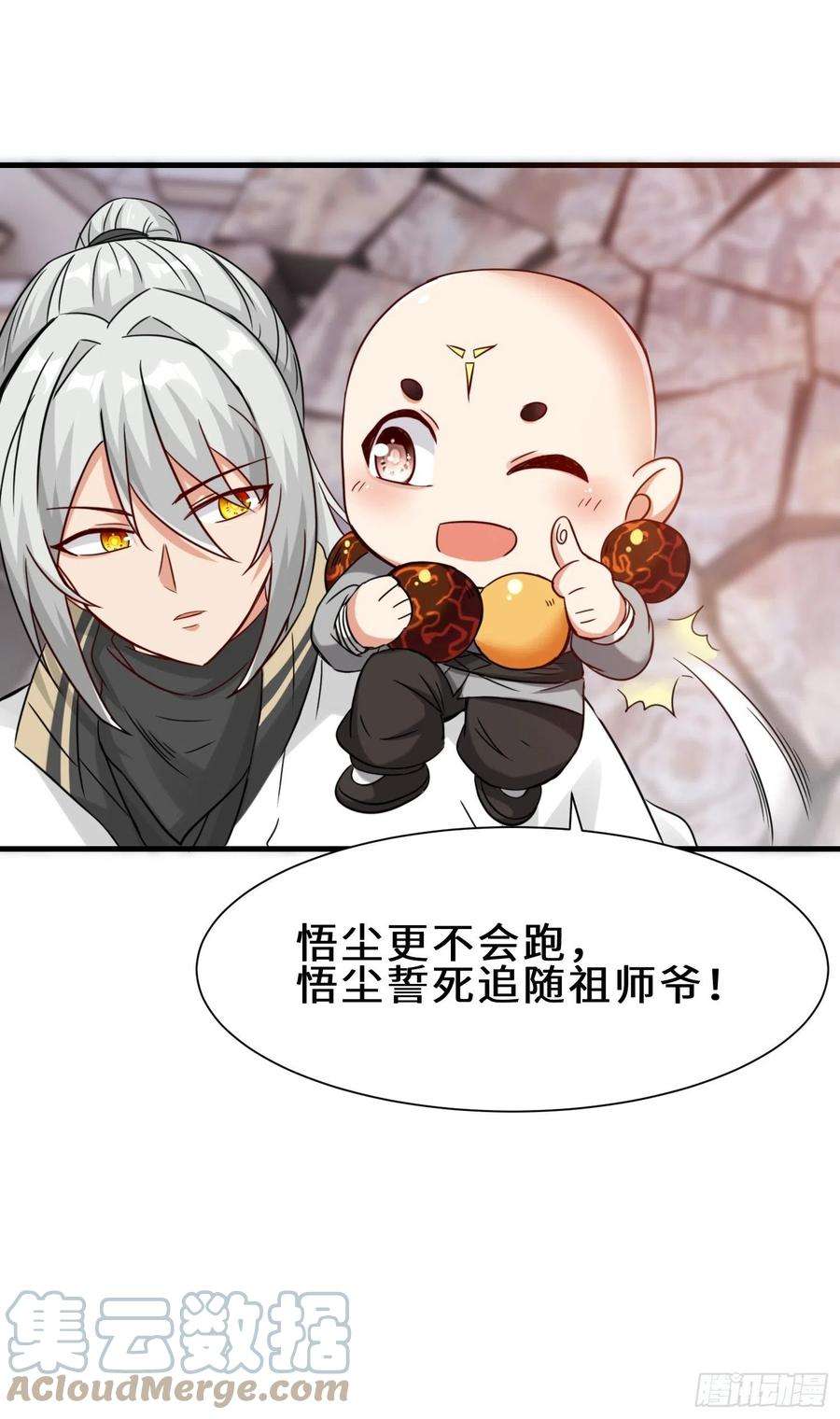 祖师出山23话 不是人类