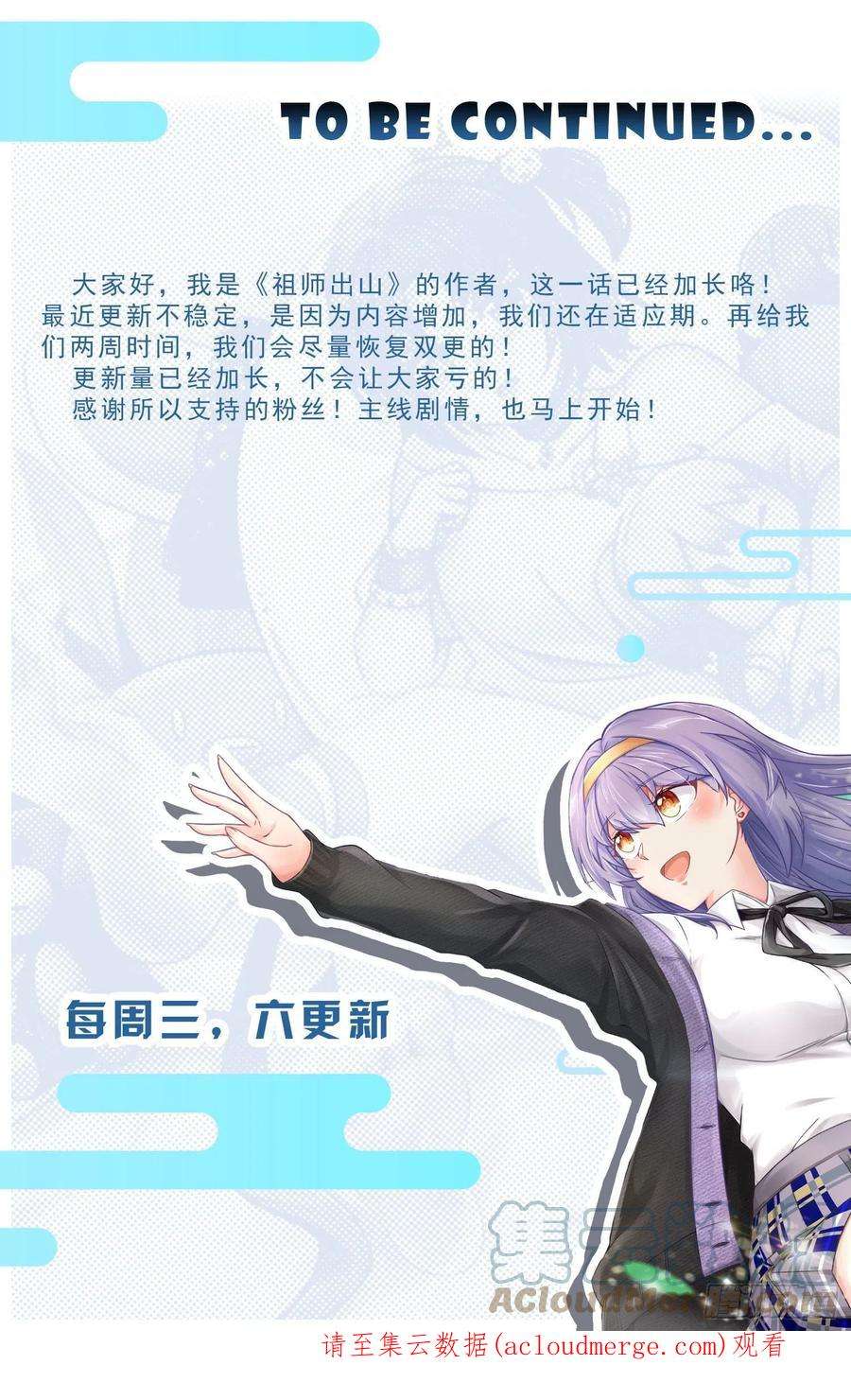 祖师出山23话 不是人类