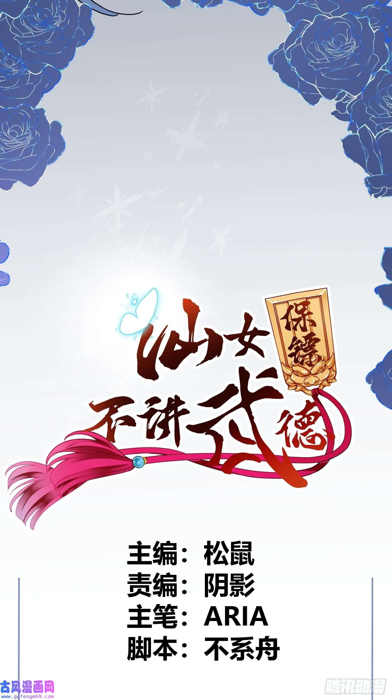 仙女保镖不讲武德序章 我要成为皇后