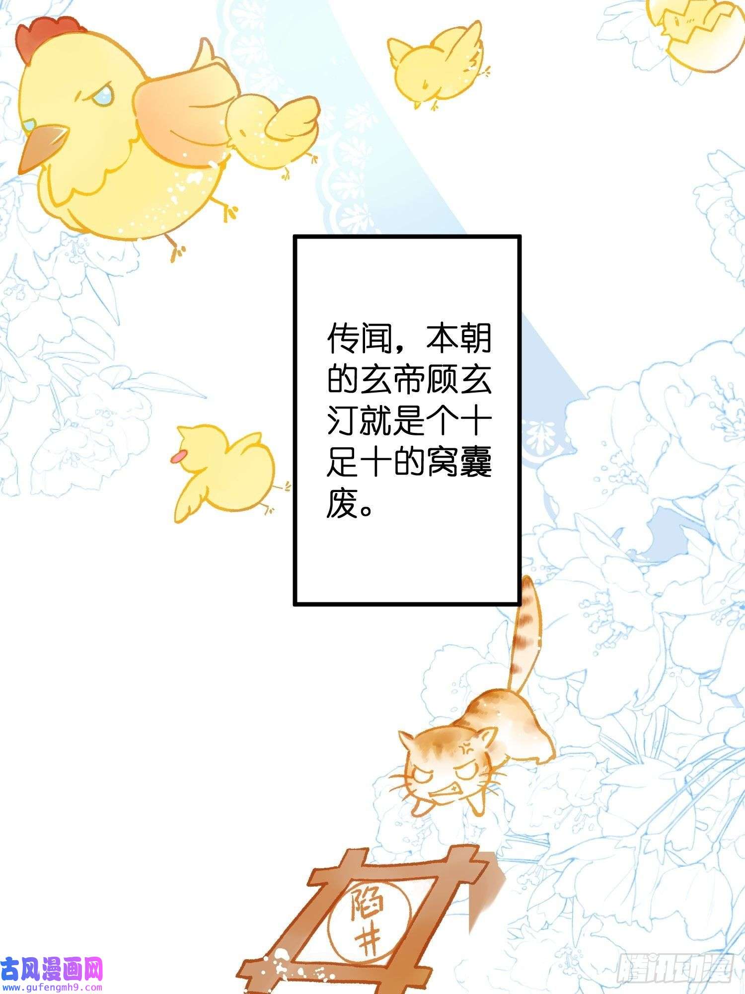 仙女保镖不讲武德第1话 宫斗败在了开头