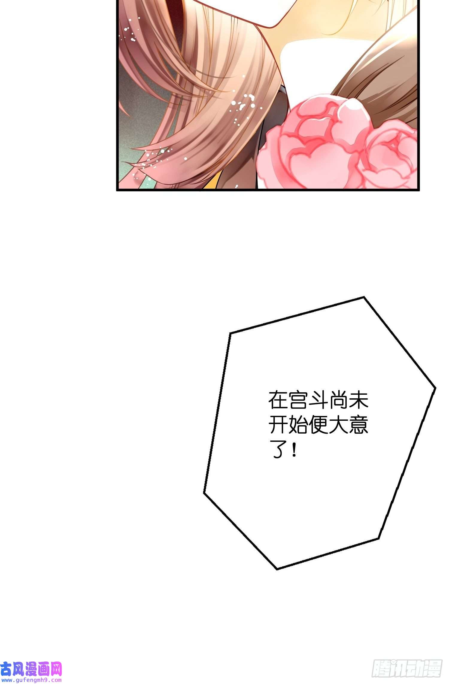 仙女保镖不讲武德第1话 宫斗败在了开头