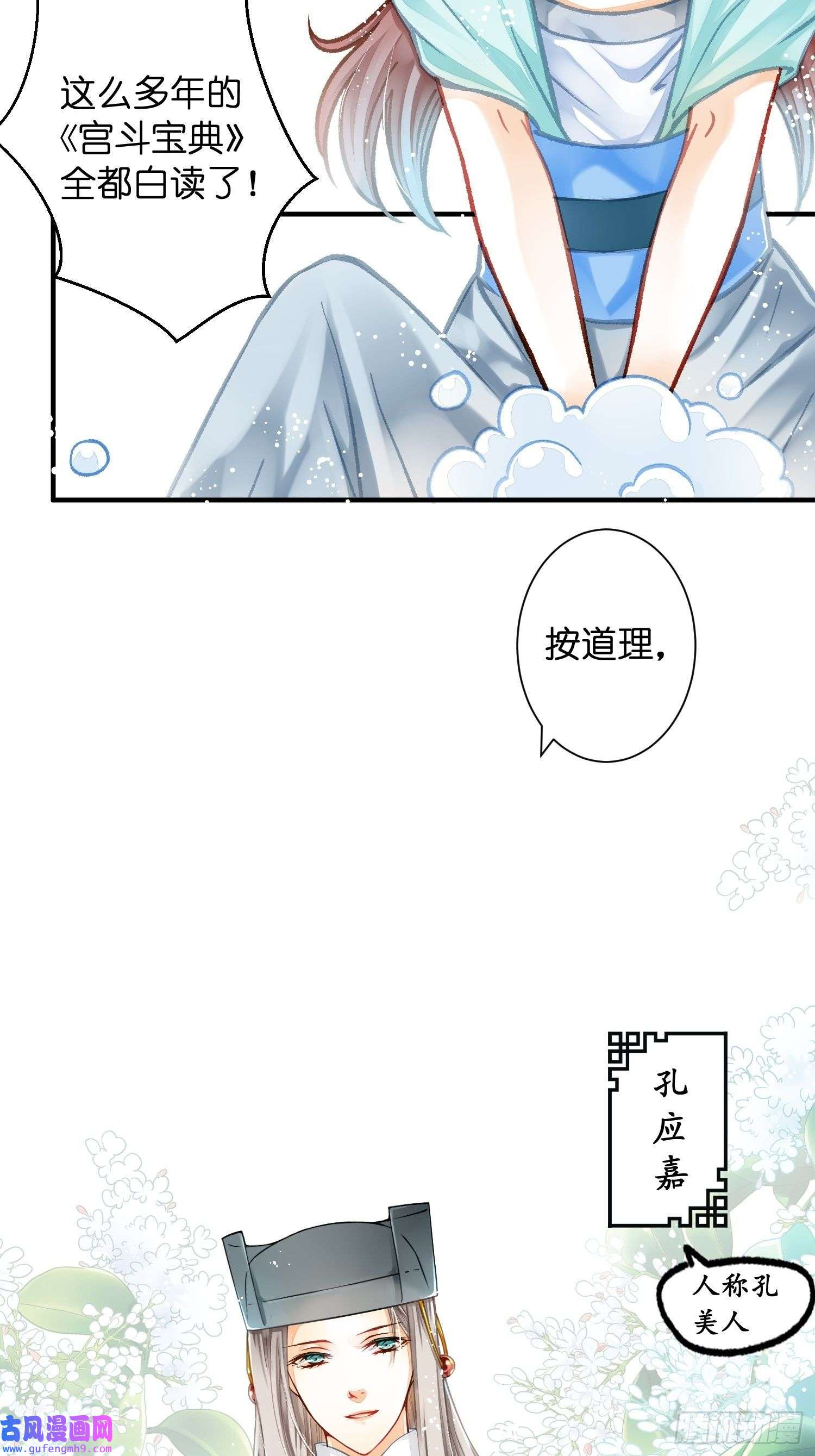 仙女保镖不讲武德第1话 宫斗败在了开头