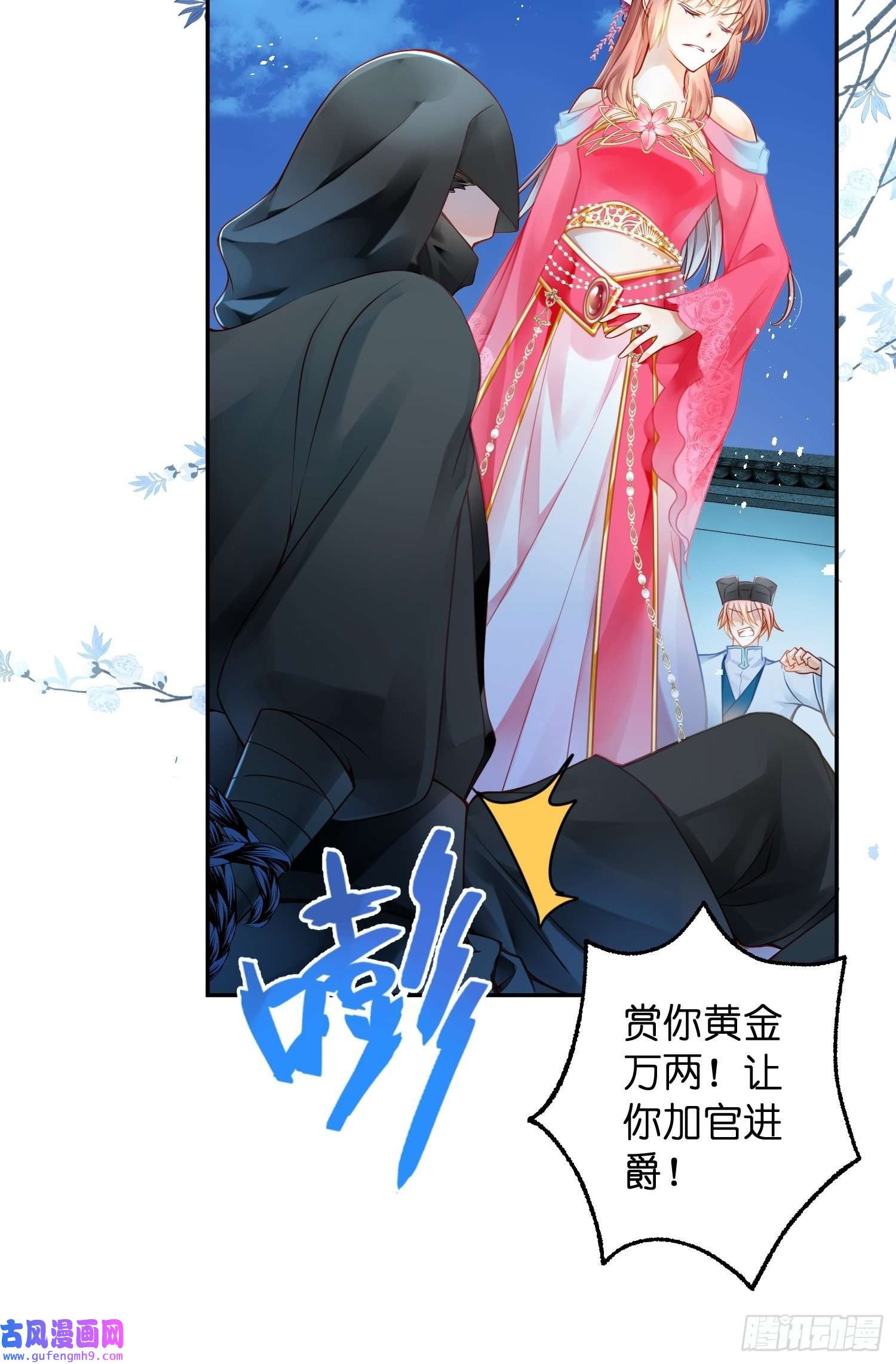 仙女保镖不讲武德第1话 宫斗败在了开头