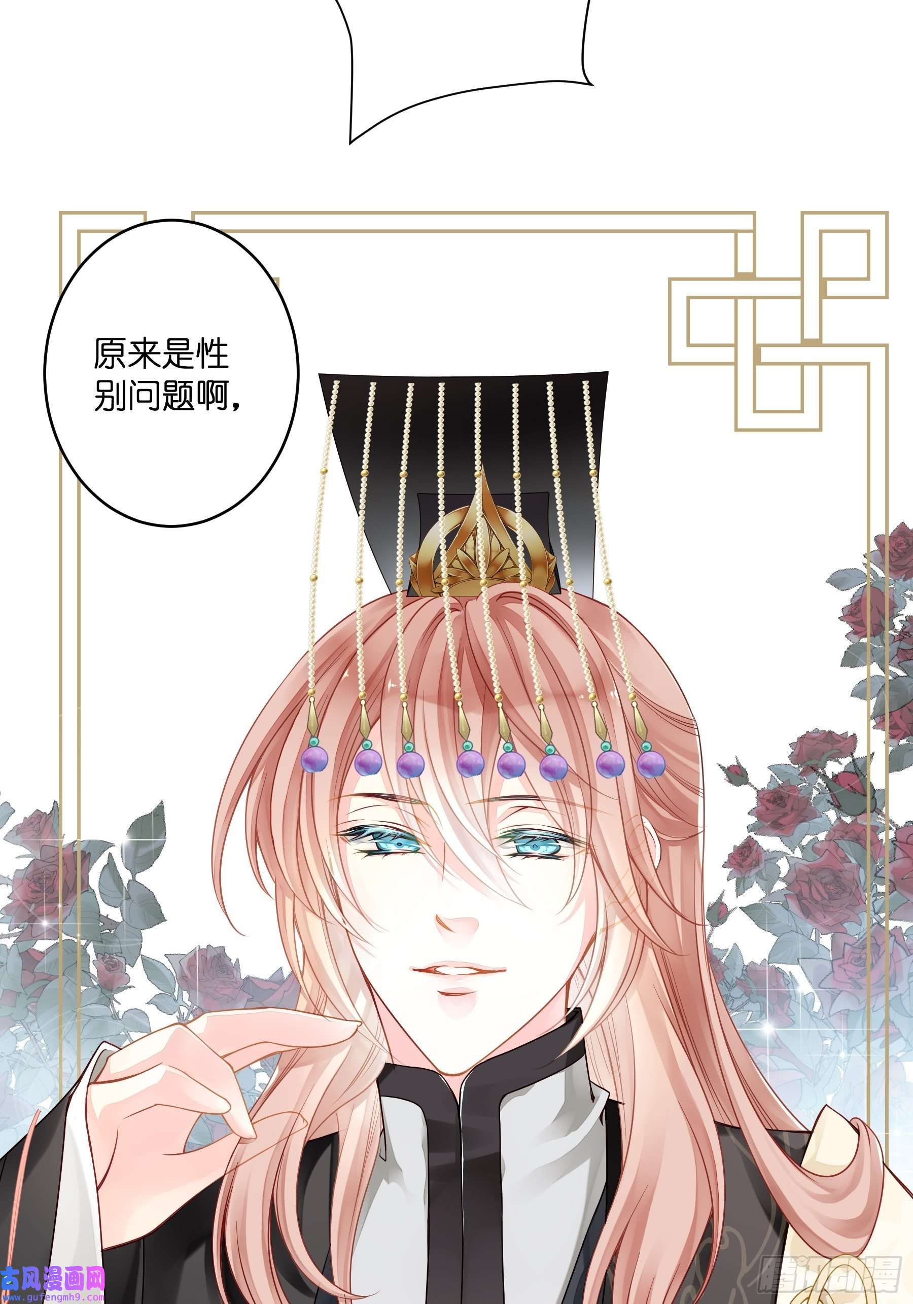 仙女保镖不讲武德第3话 这个皇帝，有点茶？