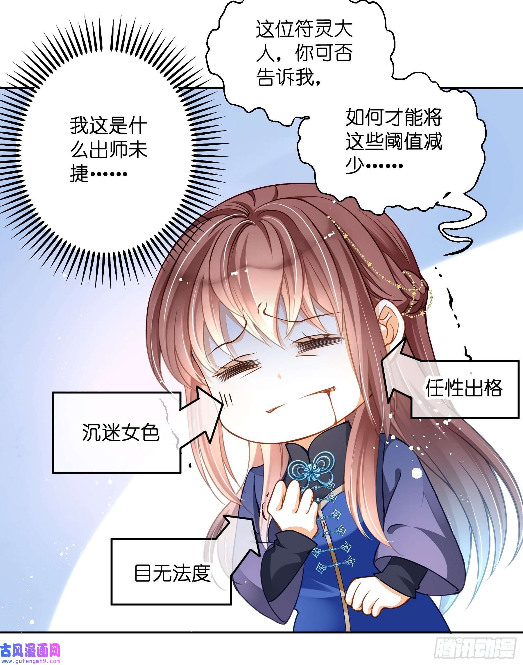 仙女保镖不讲武德第4话 脑子里藏的都是什么！