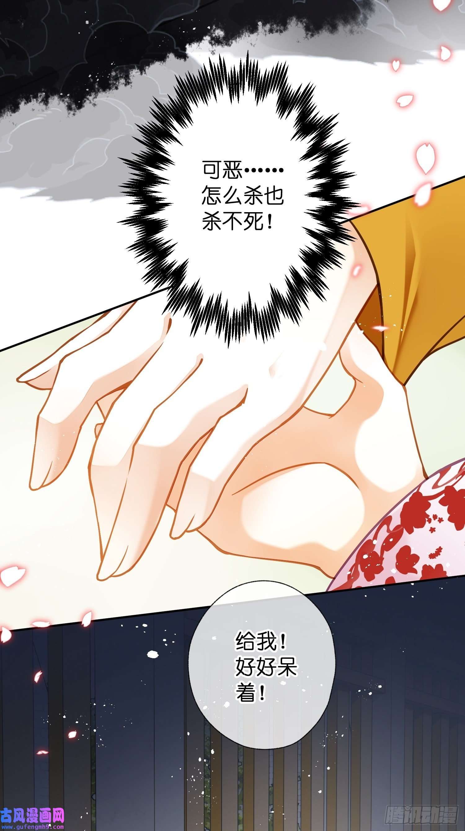 仙女保镖不讲武德第6话 陛下，别乱动