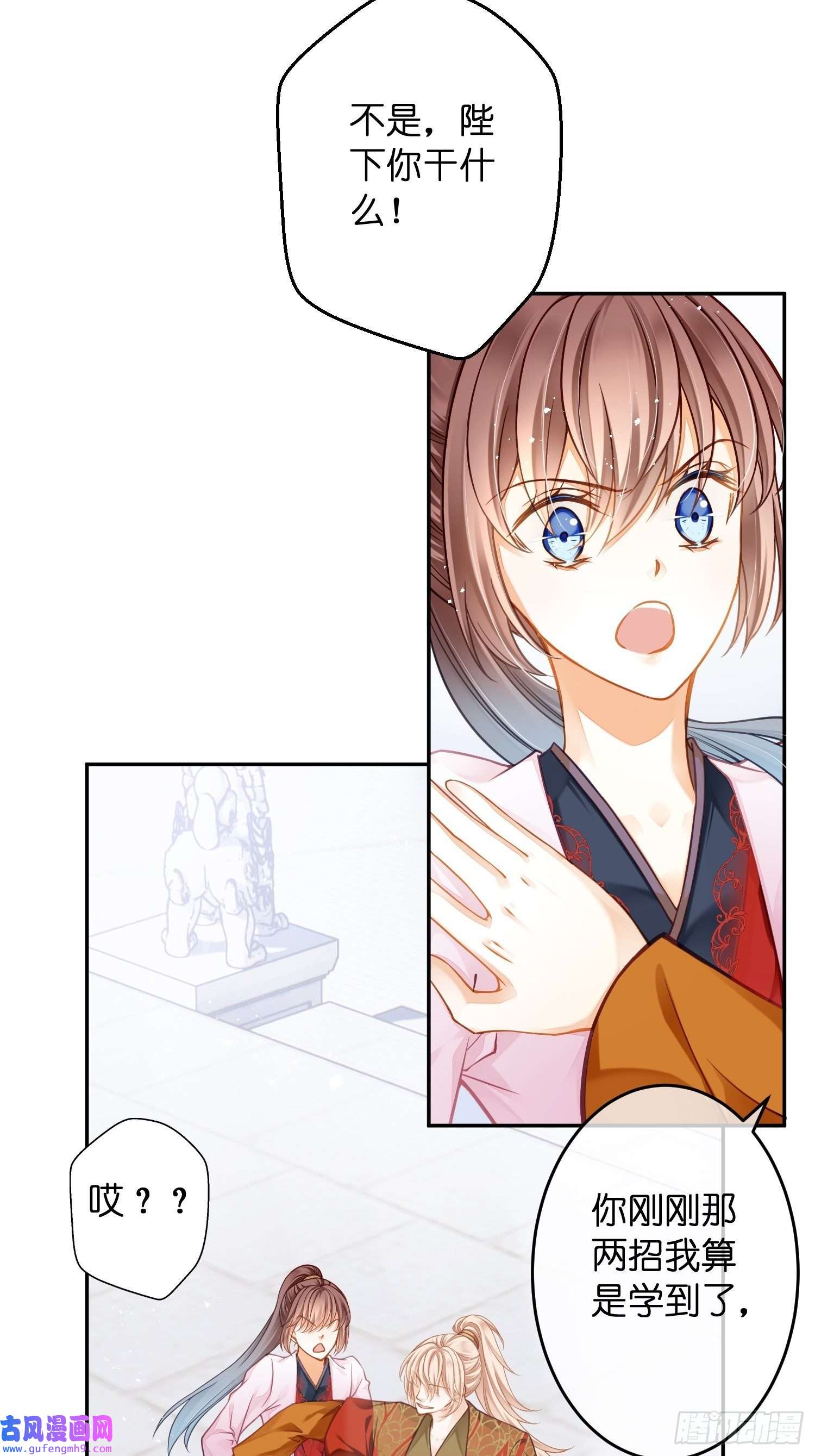 仙女保镖不讲武德第6话 陛下，别乱动