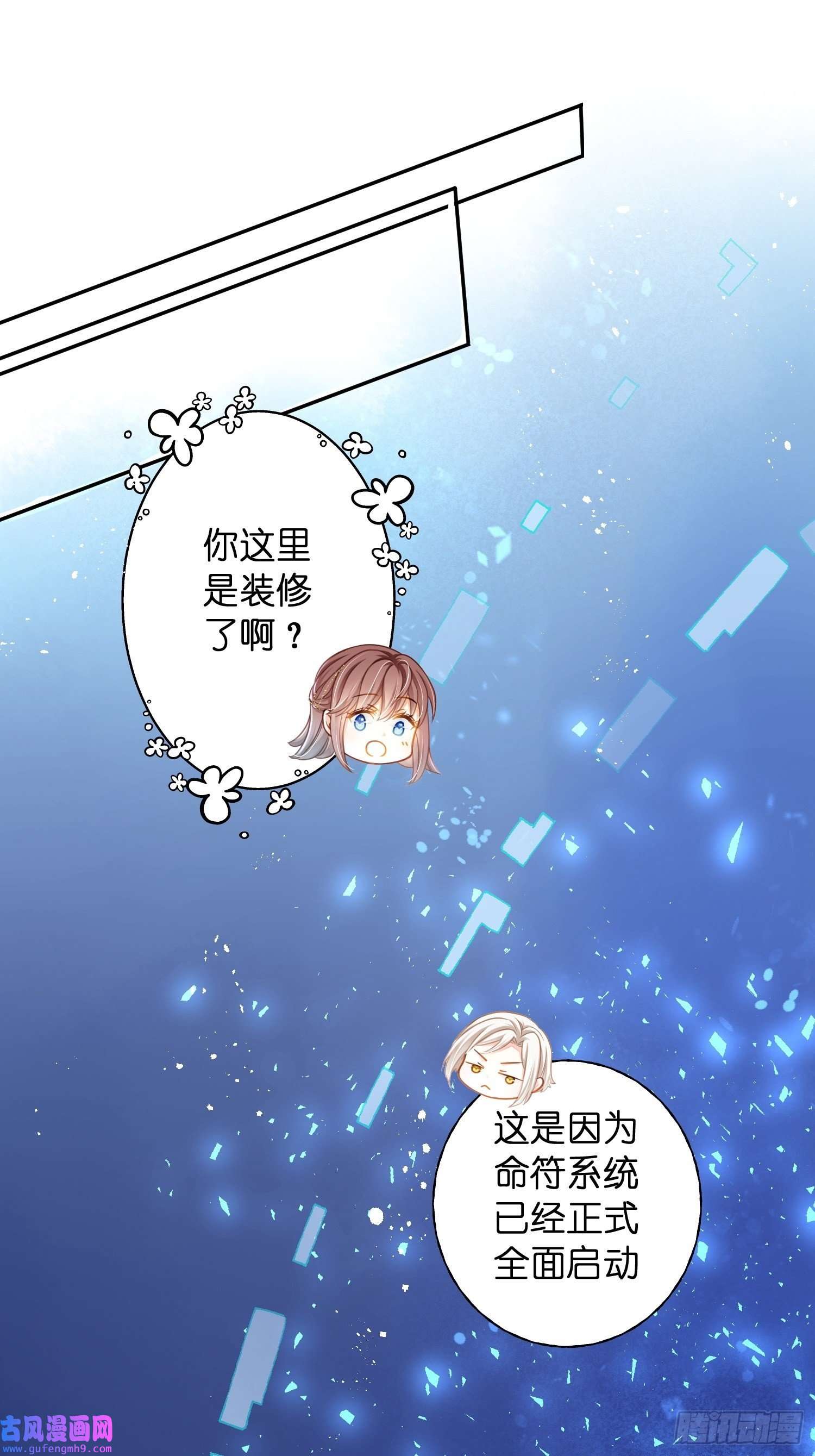 仙女保镖不讲武德第7话 这个男的好像是情敌？！