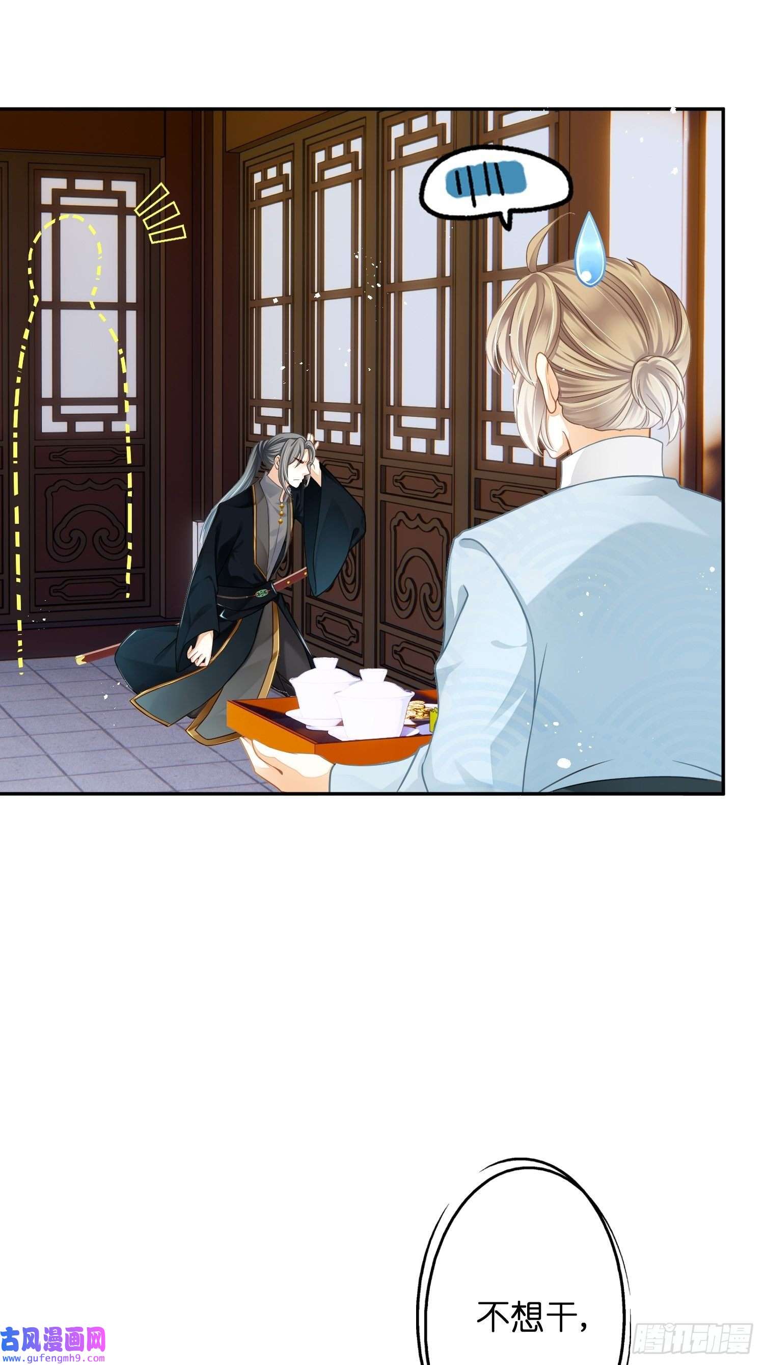 仙女保镖不讲武德第8话 小黄书险引发的血案