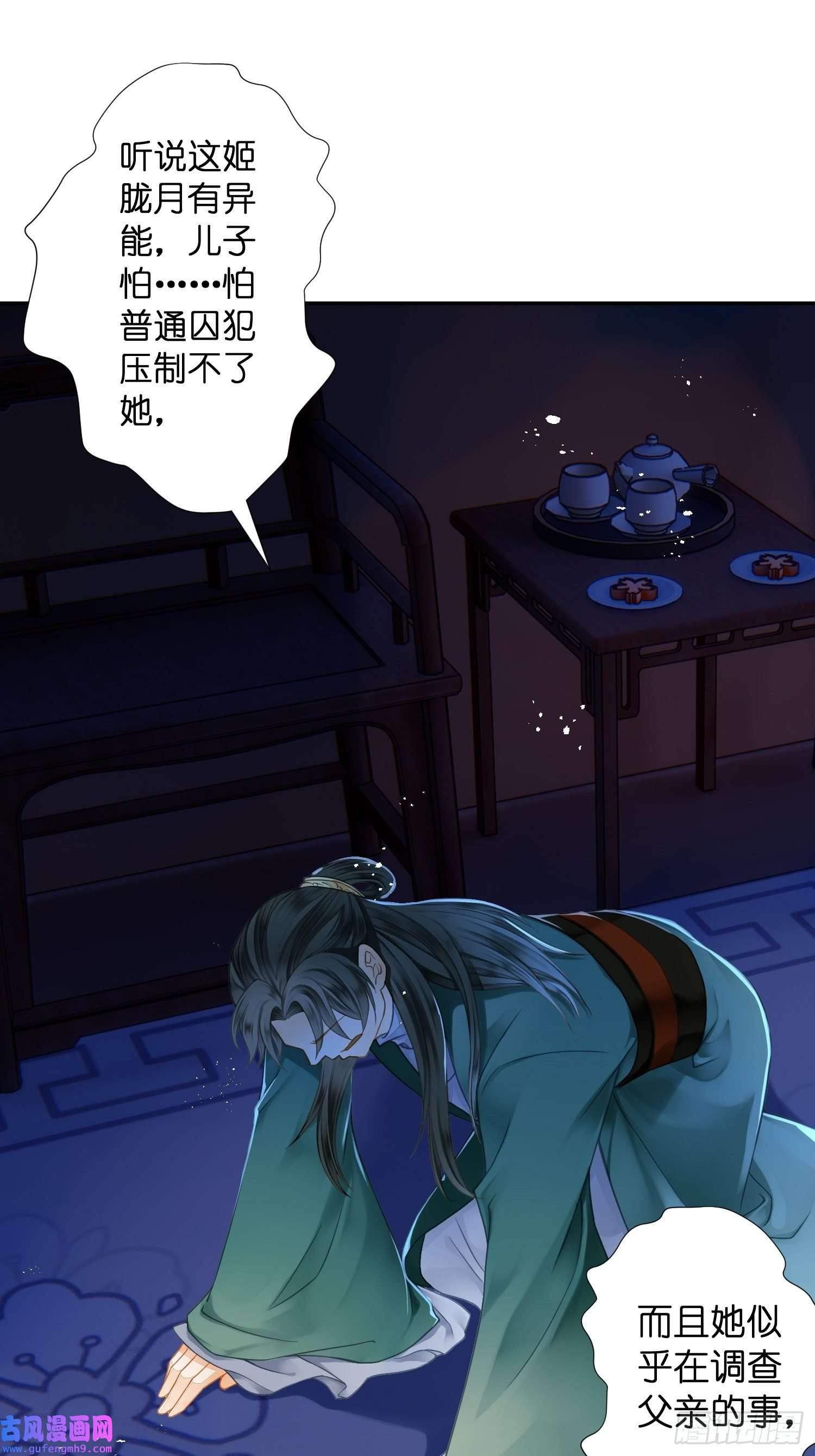 仙女保镖不讲武德第8话 小黄书险引发的血案