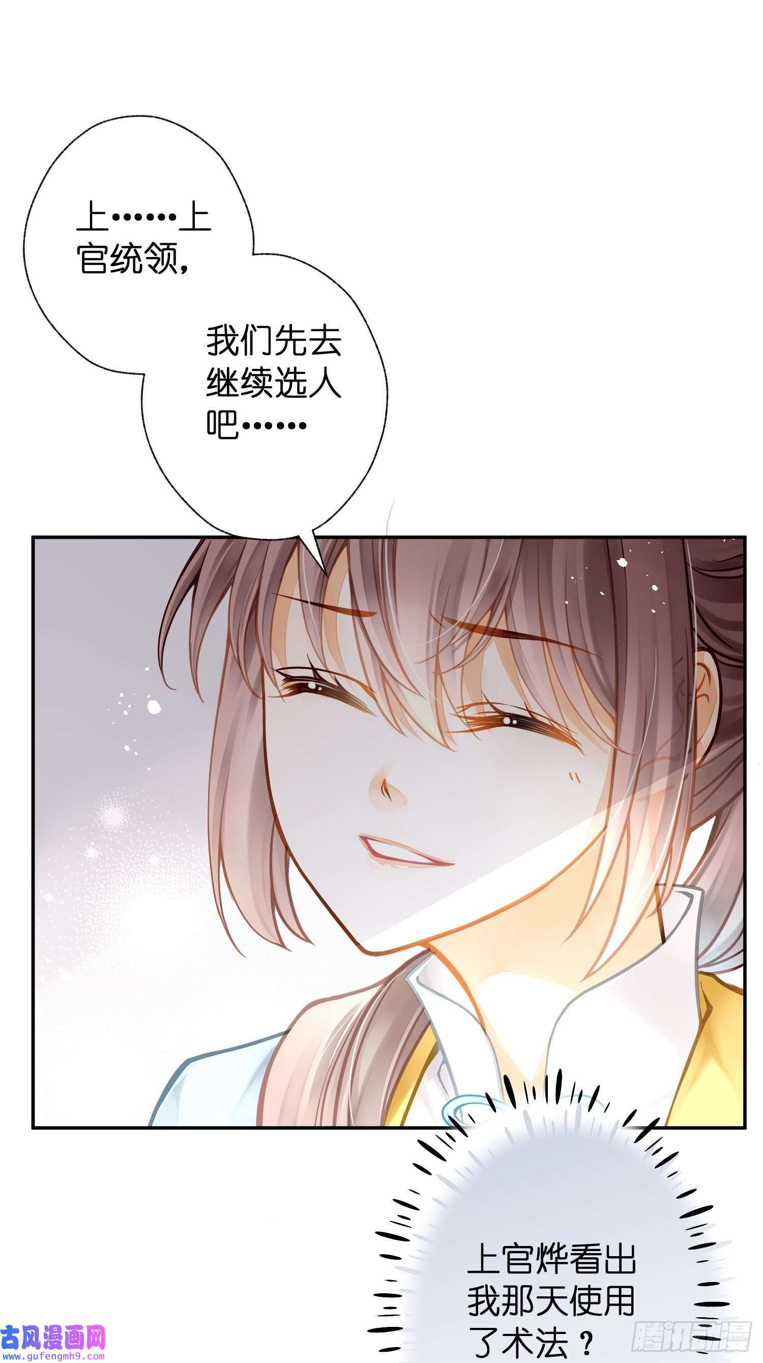 仙女保镖不讲武德第9话 选兵比选妃更难