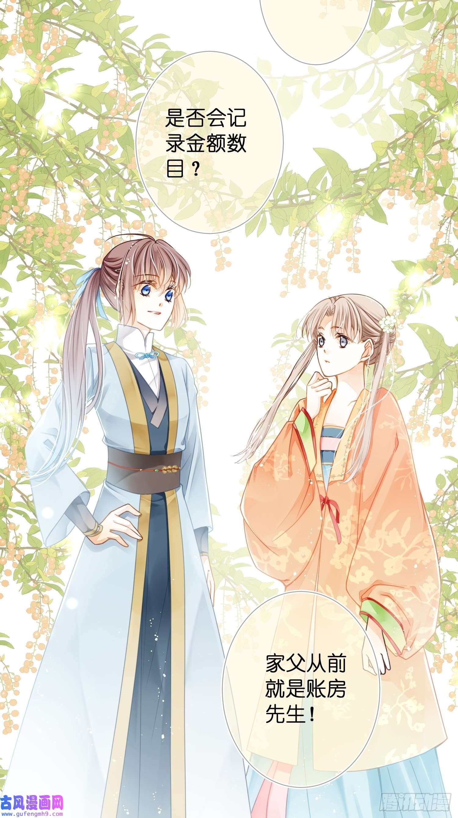 仙女保镖不讲武德第9话 选兵比选妃更难