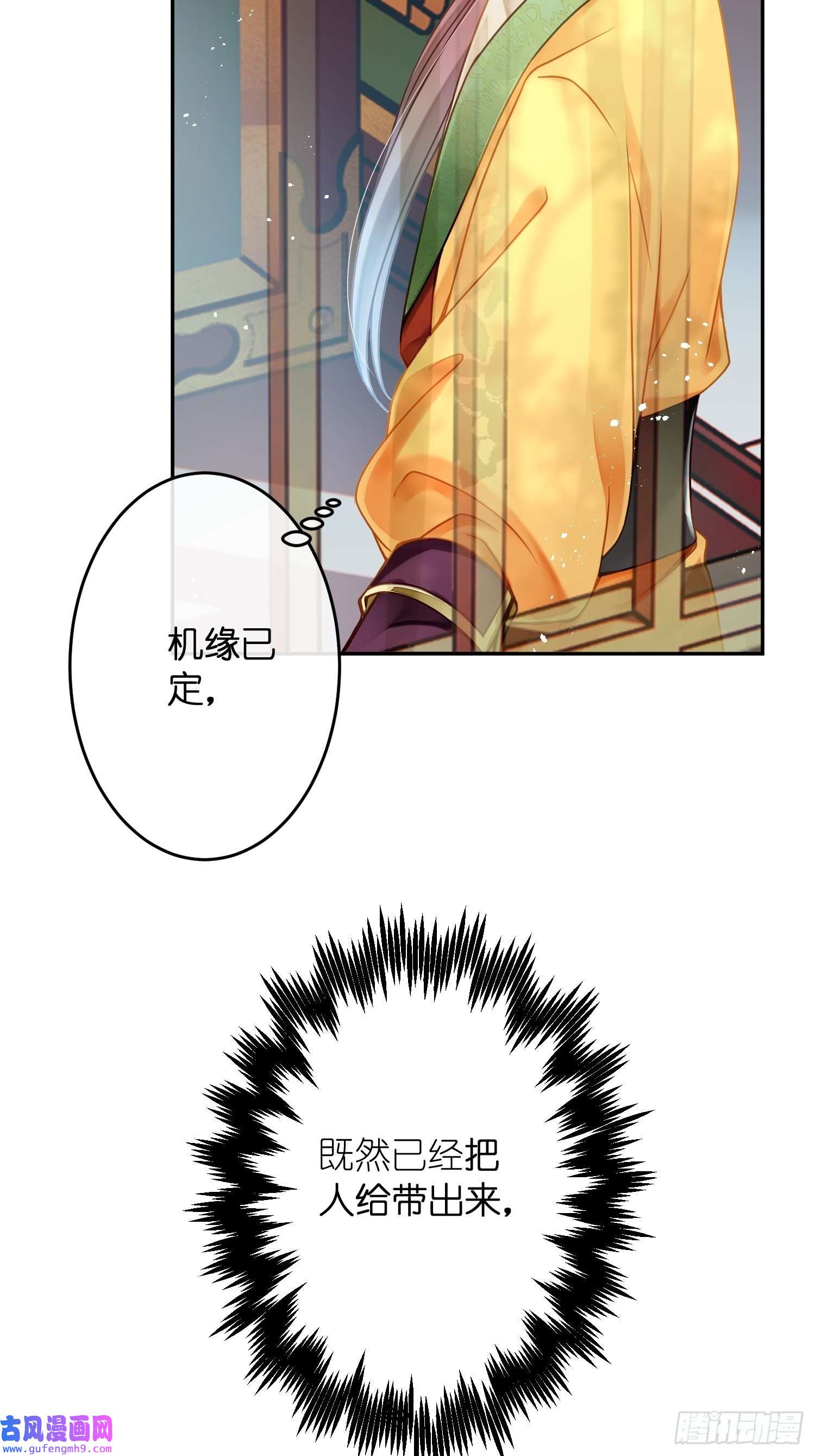 仙女保镖不讲武德第10话 终于要开新地图了