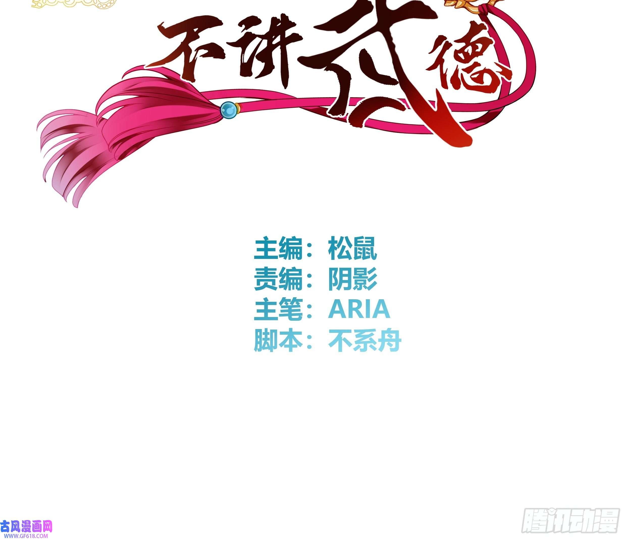 仙女保镖不讲武德第12话 陛下，就由你保护了！