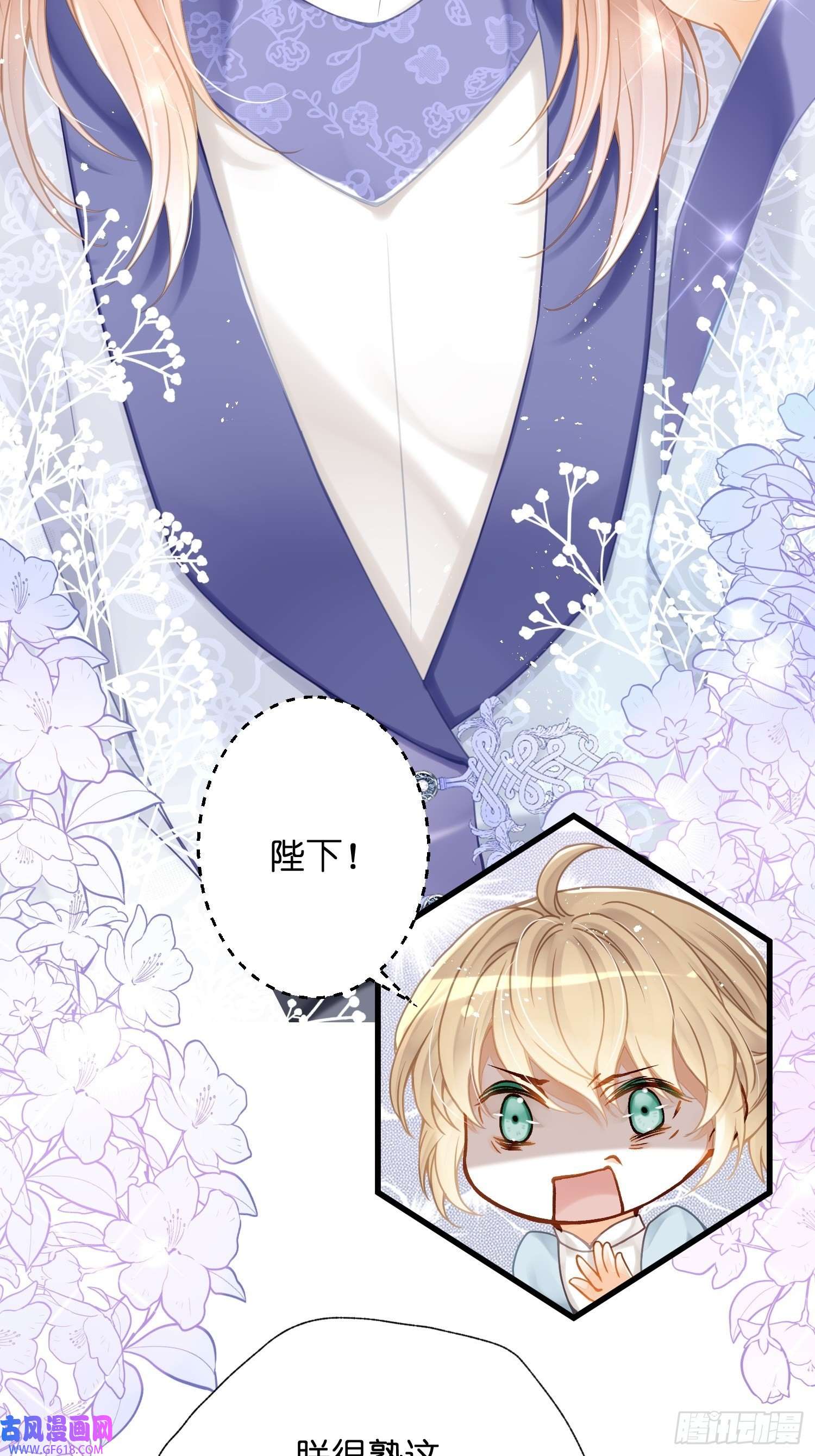 仙女保镖不讲武德第12话 陛下，就由你保护了！