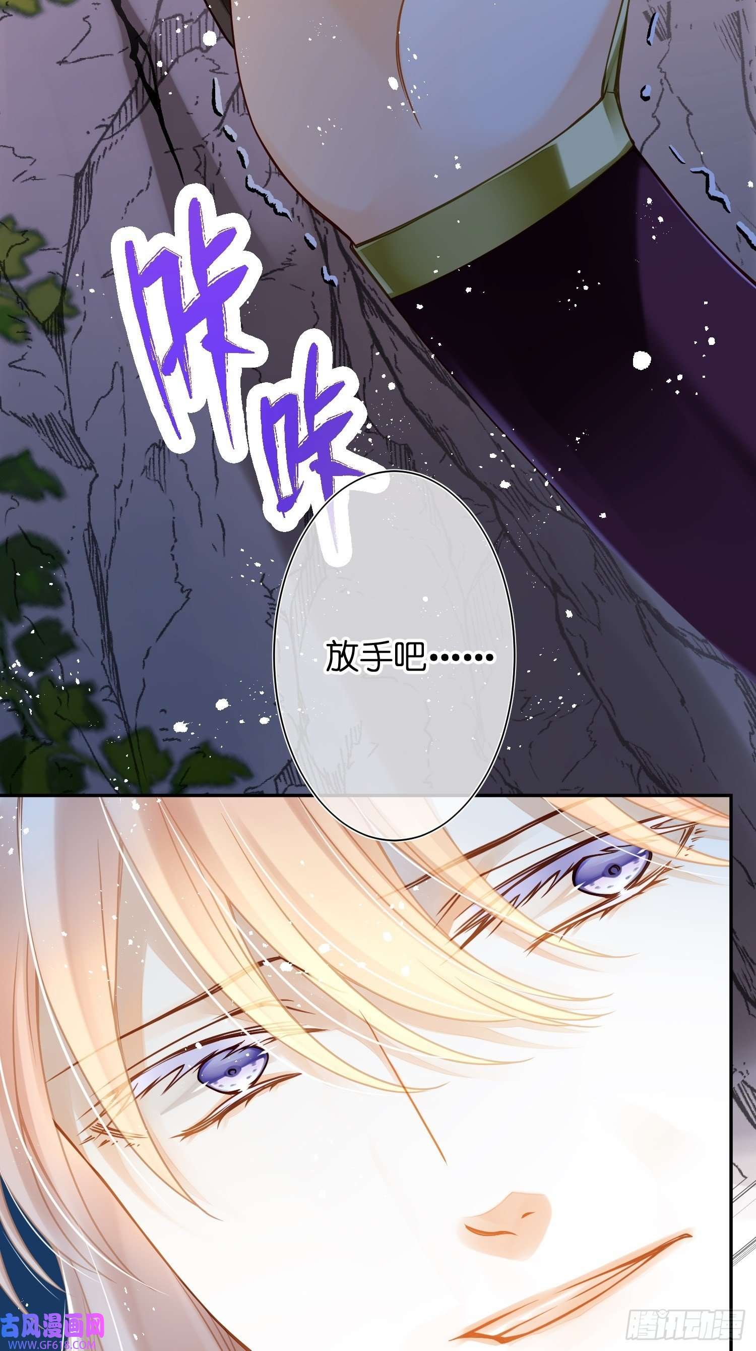 仙女保镖不讲武德第14话 男生闭起眼睛就是要