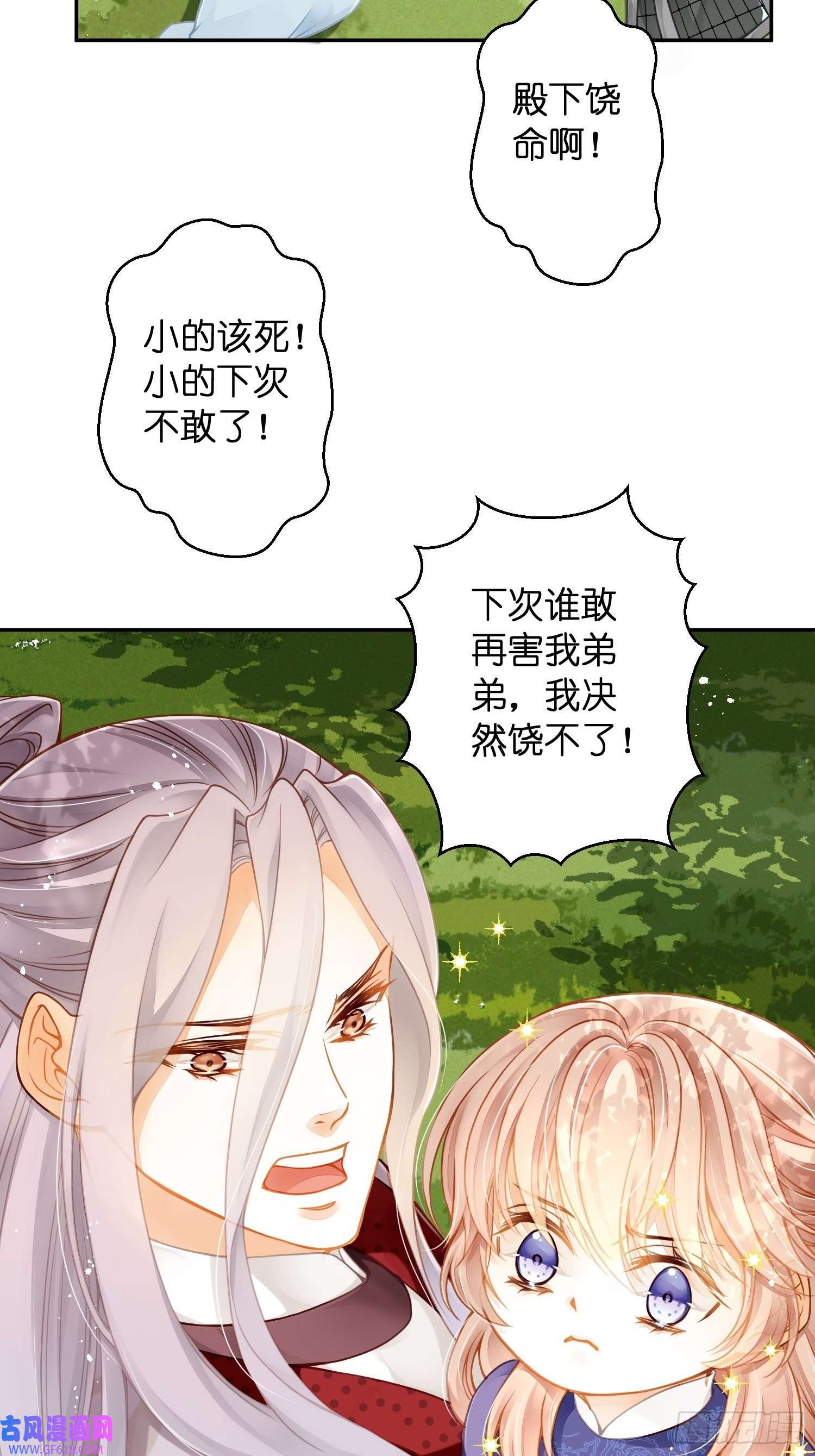 仙女保镖不讲武德第15话罪人