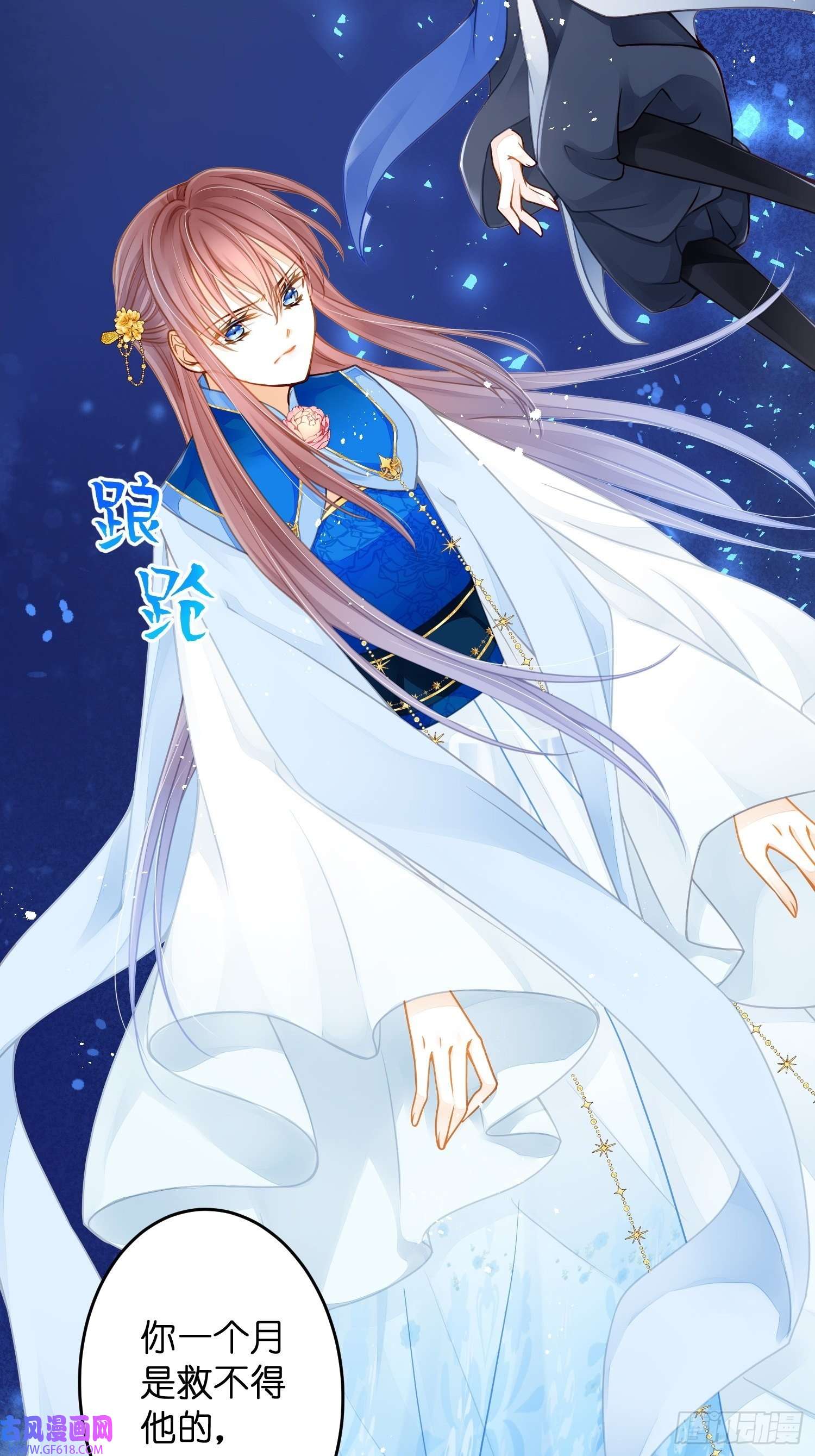 仙女保镖不讲武德第16话 她的选择