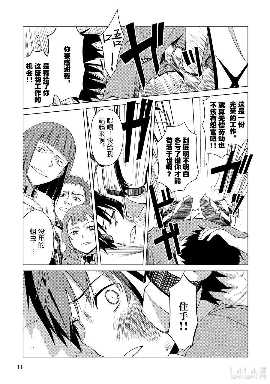 暴食的狂战士-只有我突破了等级这个概念-1 天资愚钝之人