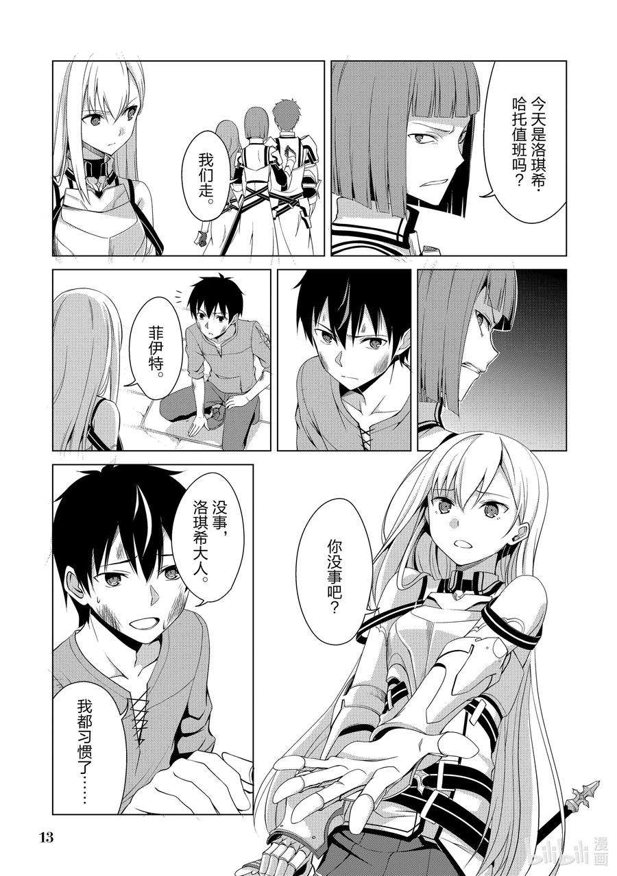 暴食的狂战士-只有我突破了等级这个概念-1 天资愚钝之人