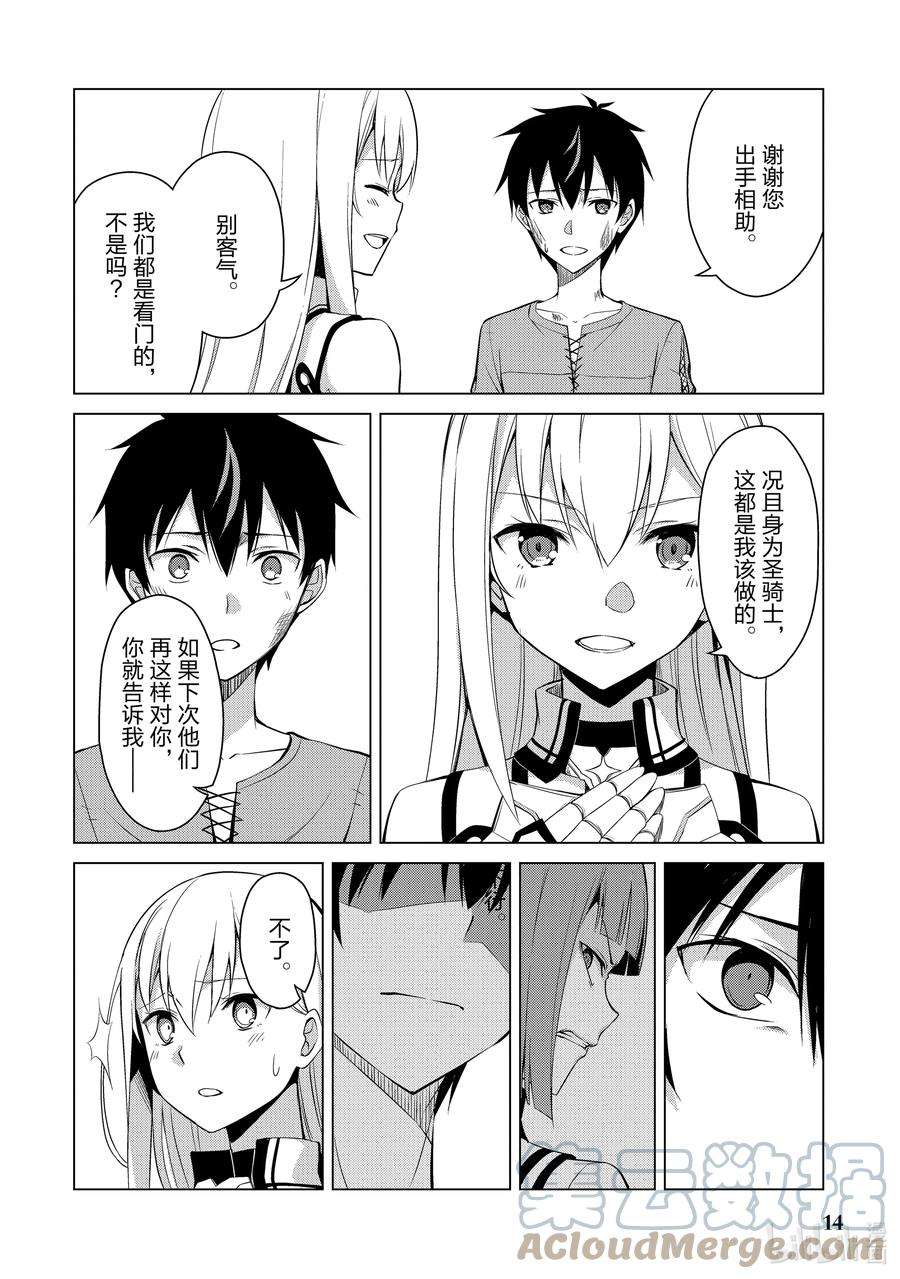 暴食的狂战士-只有我突破了等级这个概念-1 天资愚钝之人