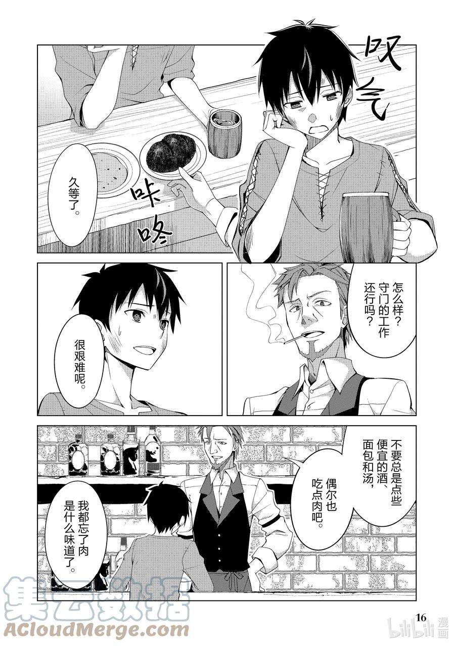 暴食的狂战士-只有我突破了等级这个概念-1 天资愚钝之人