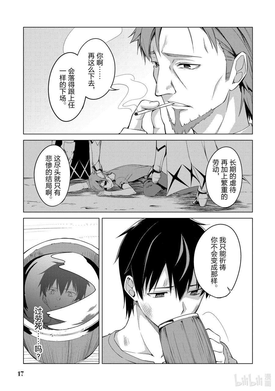 暴食的狂战士-只有我突破了等级这个概念-1 天资愚钝之人