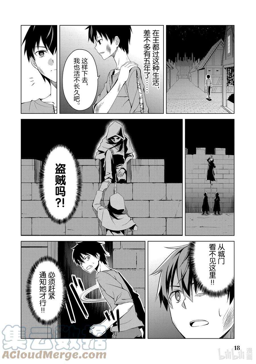 暴食的狂战士-只有我突破了等级这个概念-1 天资愚钝之人