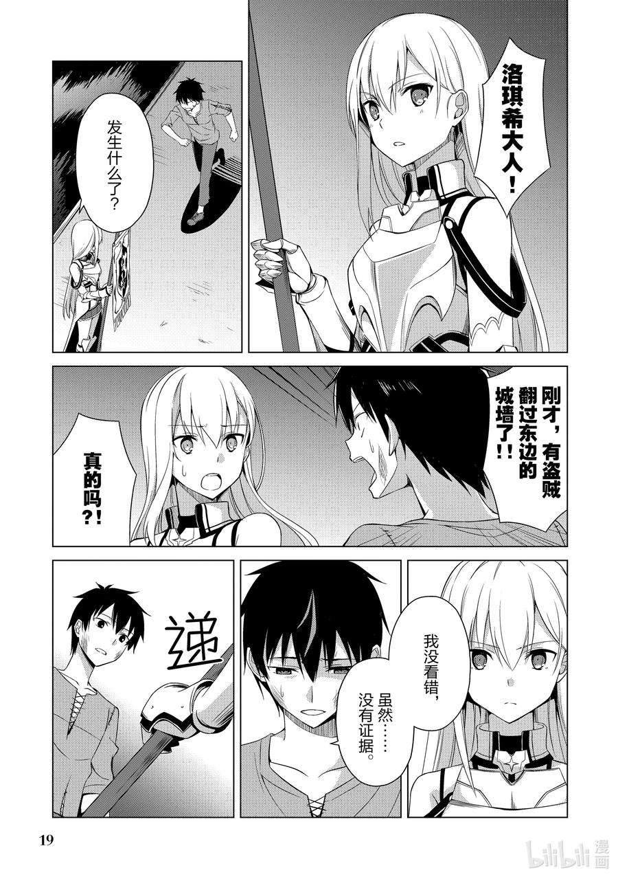 暴食的狂战士-只有我突破了等级这个概念-1 天资愚钝之人