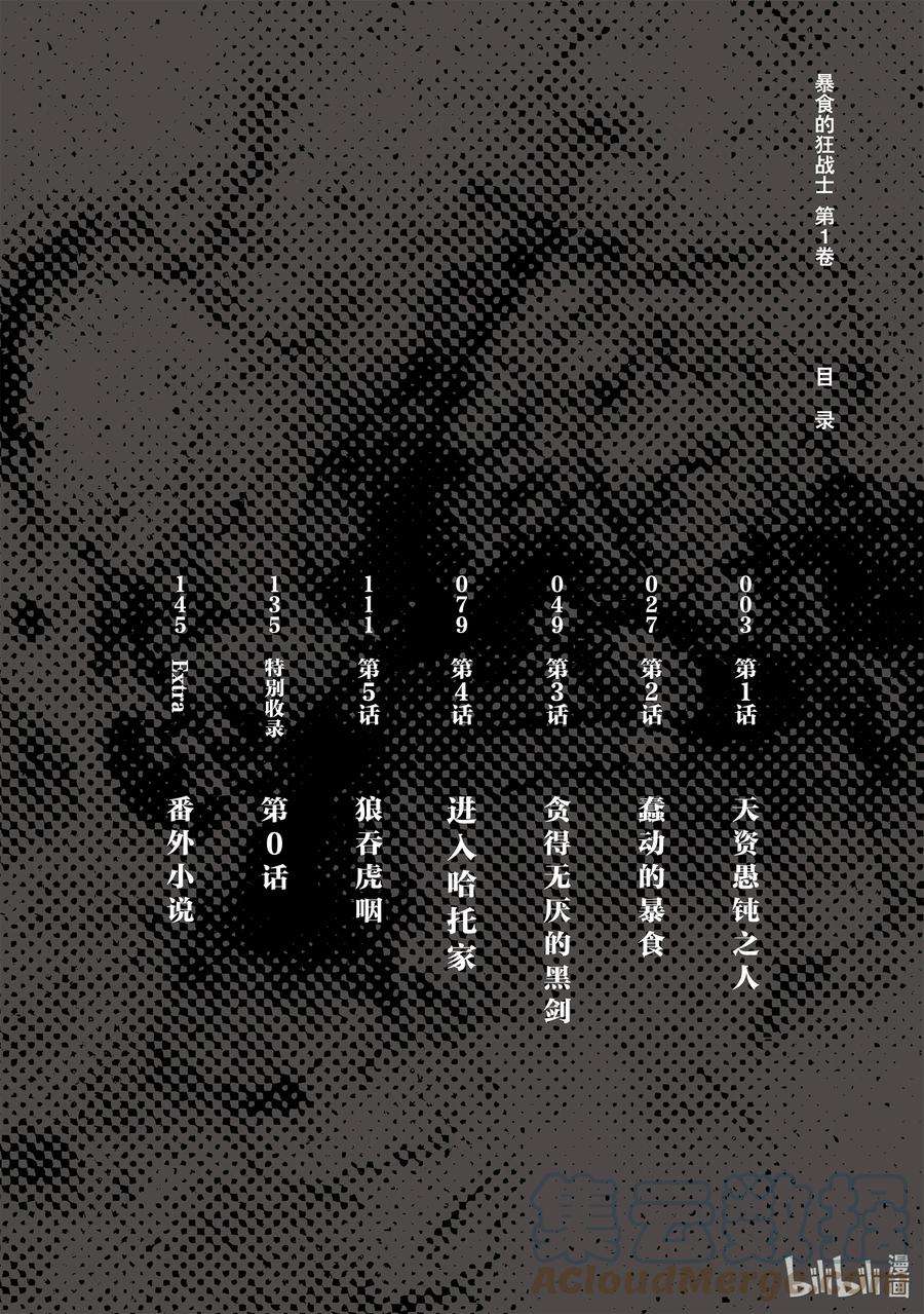 暴食的狂战士-只有我突破了等级这个概念-1 天资愚钝之人