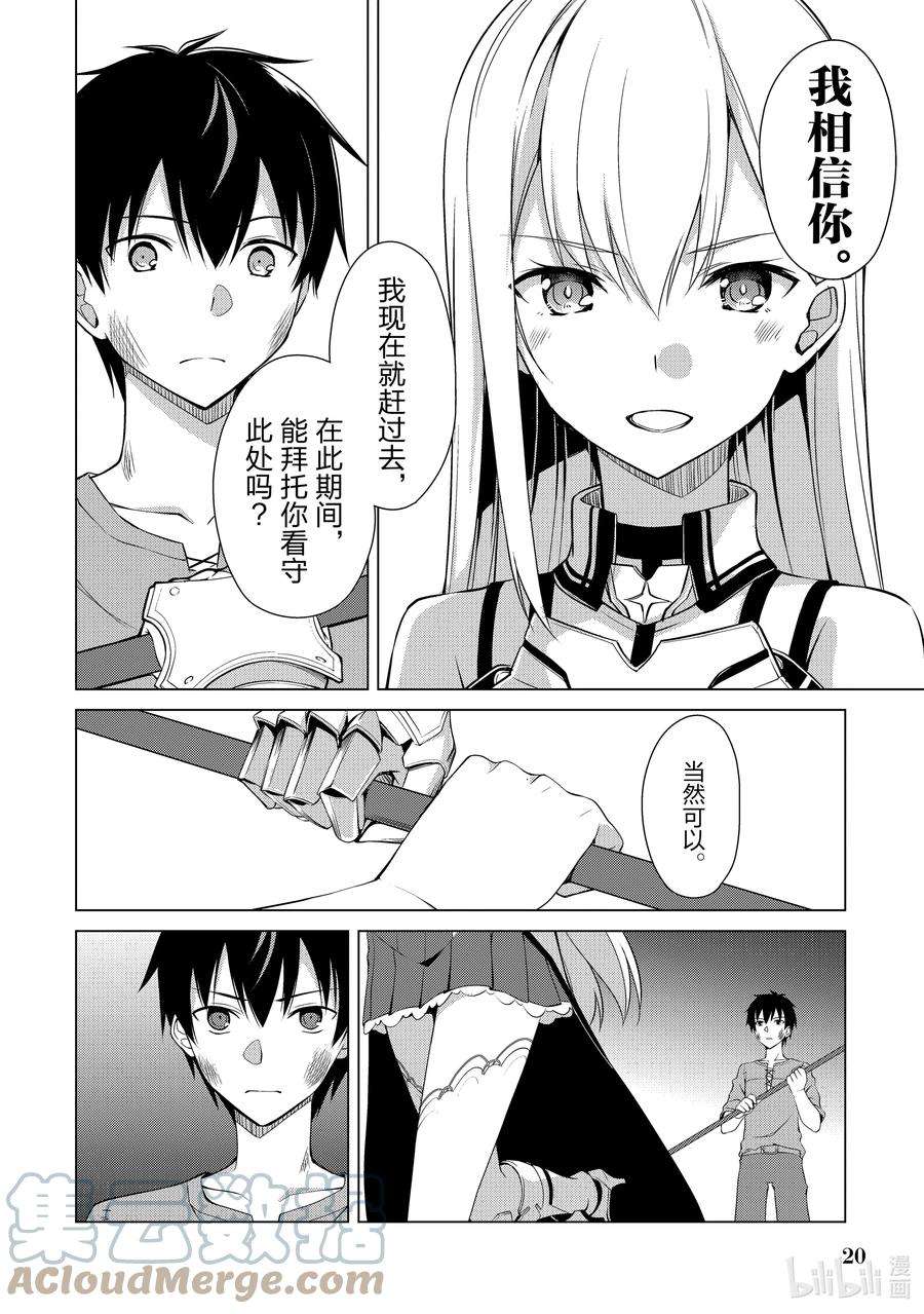 暴食的狂战士-只有我突破了等级这个概念-1 天资愚钝之人