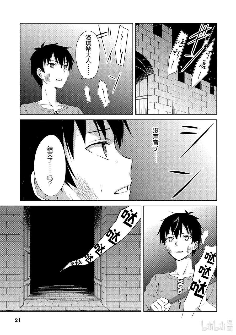 暴食的狂战士-只有我突破了等级这个概念-1 天资愚钝之人