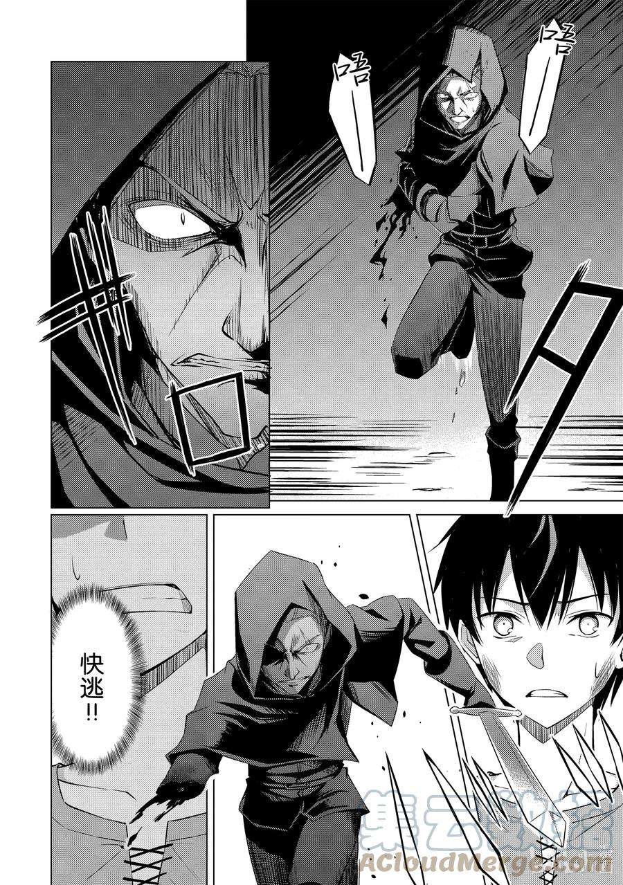 暴食的狂战士-只有我突破了等级这个概念-1 天资愚钝之人