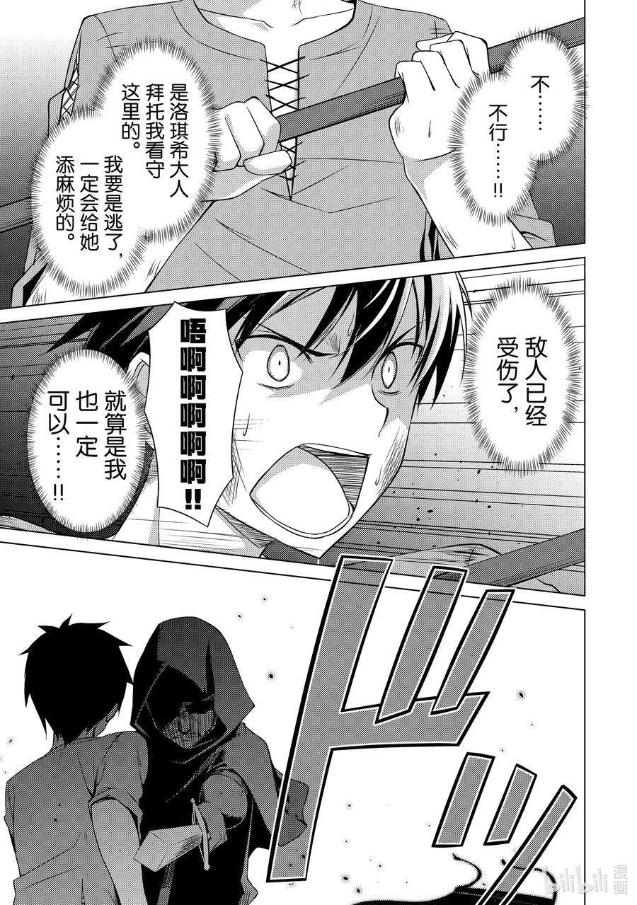 暴食的狂战士-只有我突破了等级这个概念-1 天资愚钝之人