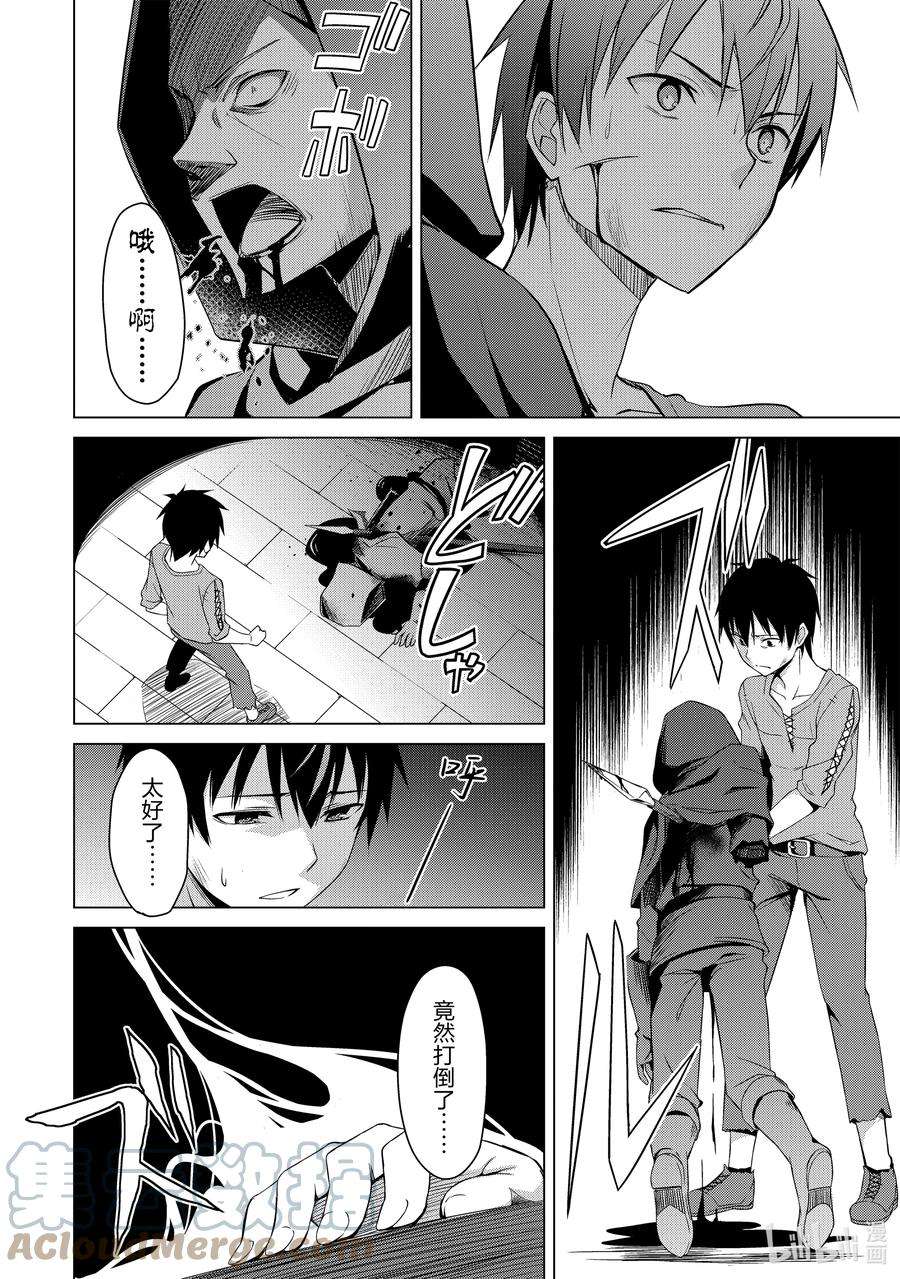 暴食的狂战士-只有我突破了等级这个概念-1 天资愚钝之人