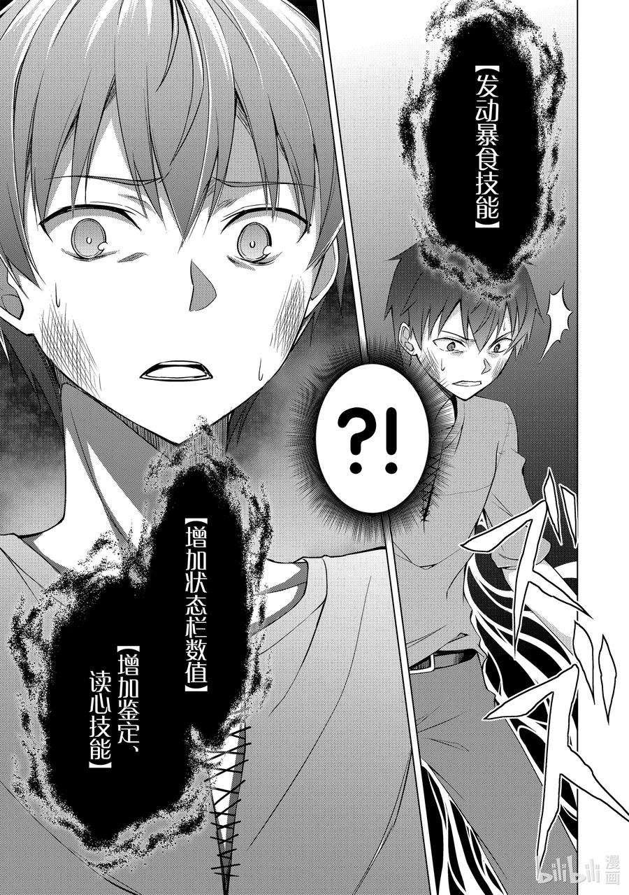 暴食的狂战士-只有我突破了等级这个概念-1 天资愚钝之人