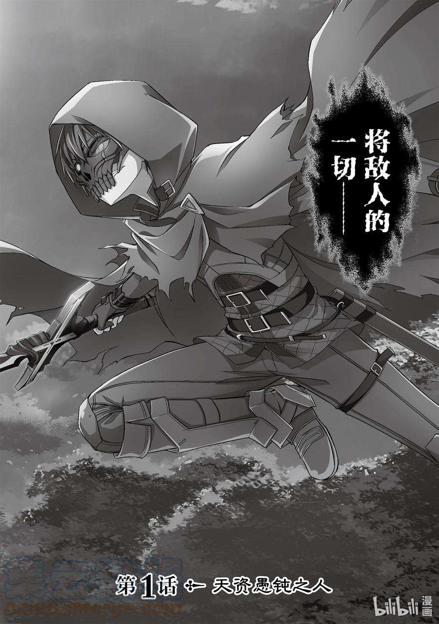 暴食的狂战士-只有我突破了等级这个概念-1 天资愚钝之人