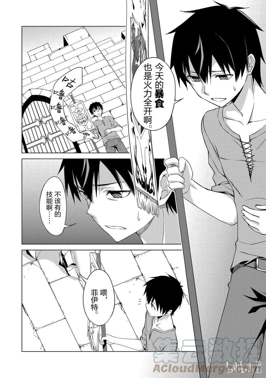 暴食的狂战士-只有我突破了等级这个概念-1 天资愚钝之人