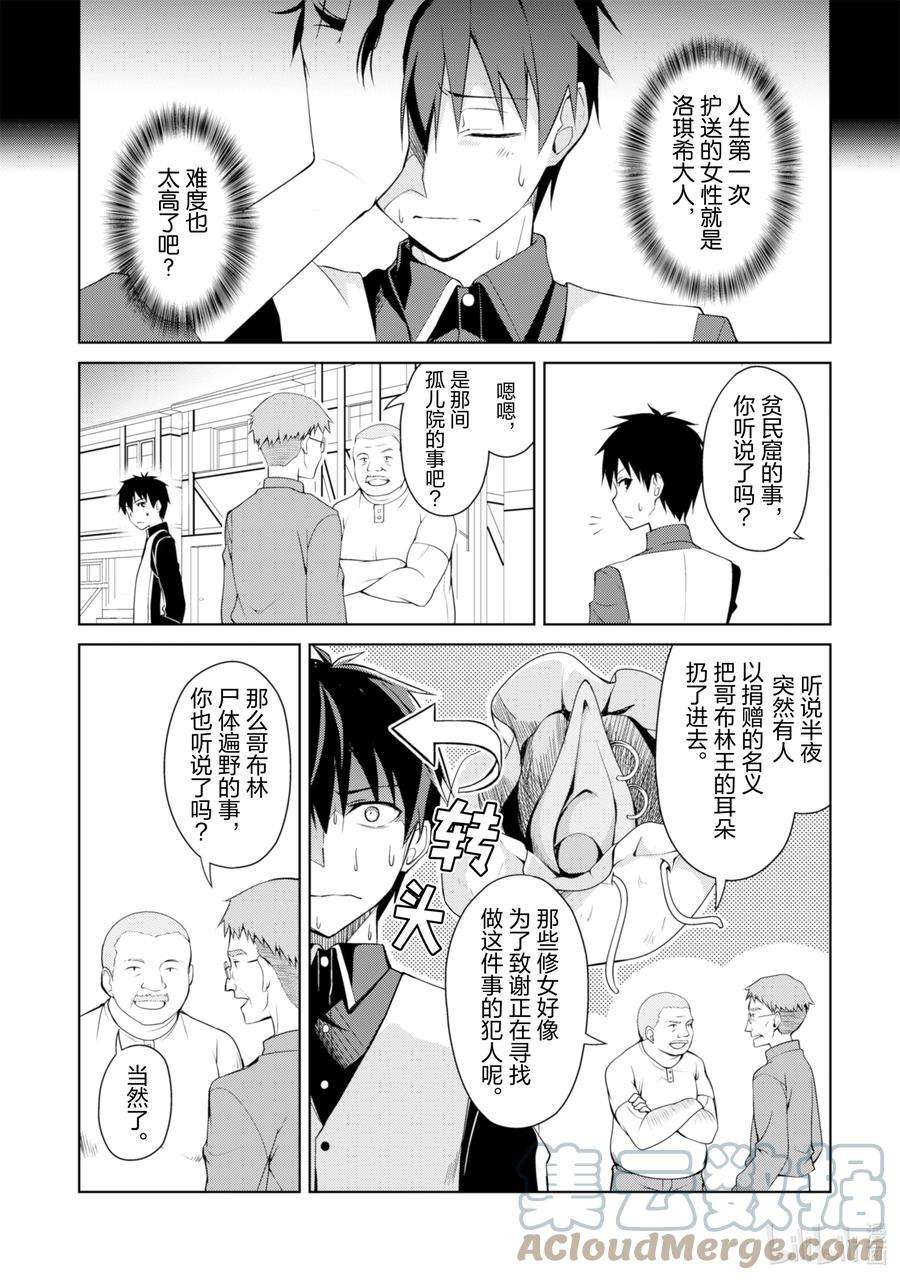 暴食的狂战士-只有我突破了等级这个概念-7 短暂的休息